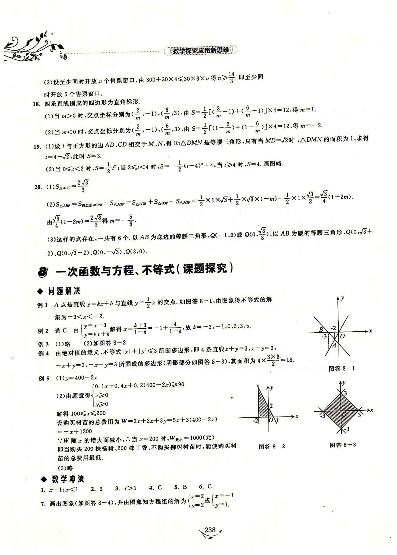 探究應(yīng)用新思維八年級下數(shù)學(xué)湖北人民出版社 參考答案1-13 [9]