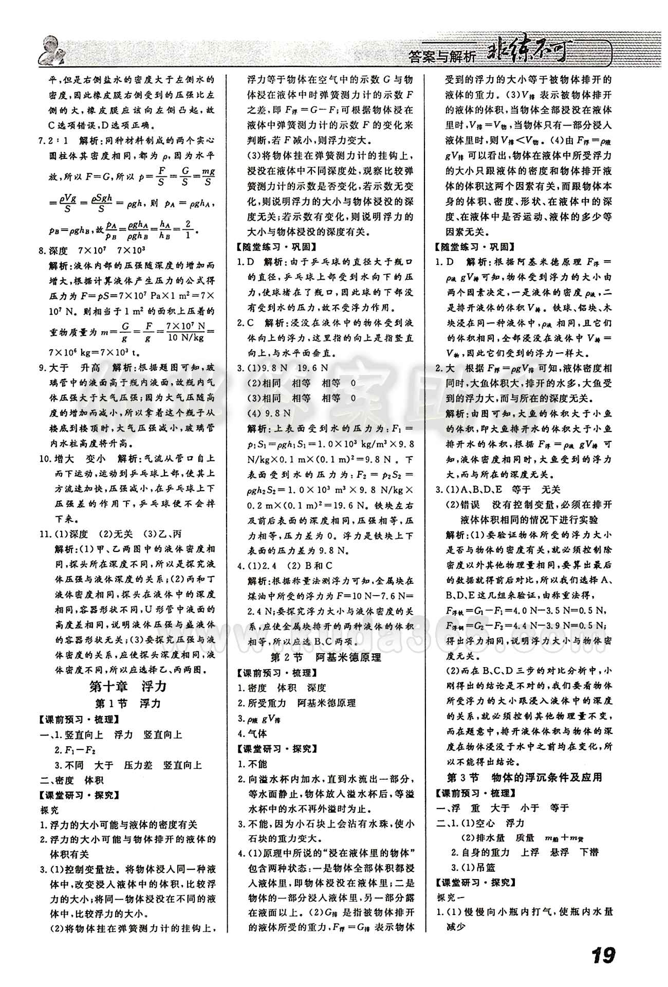 2015 課堂導學 課時作業(yè) 非練不可八年級下物理寧波出版社 第十章　浮力 [1]