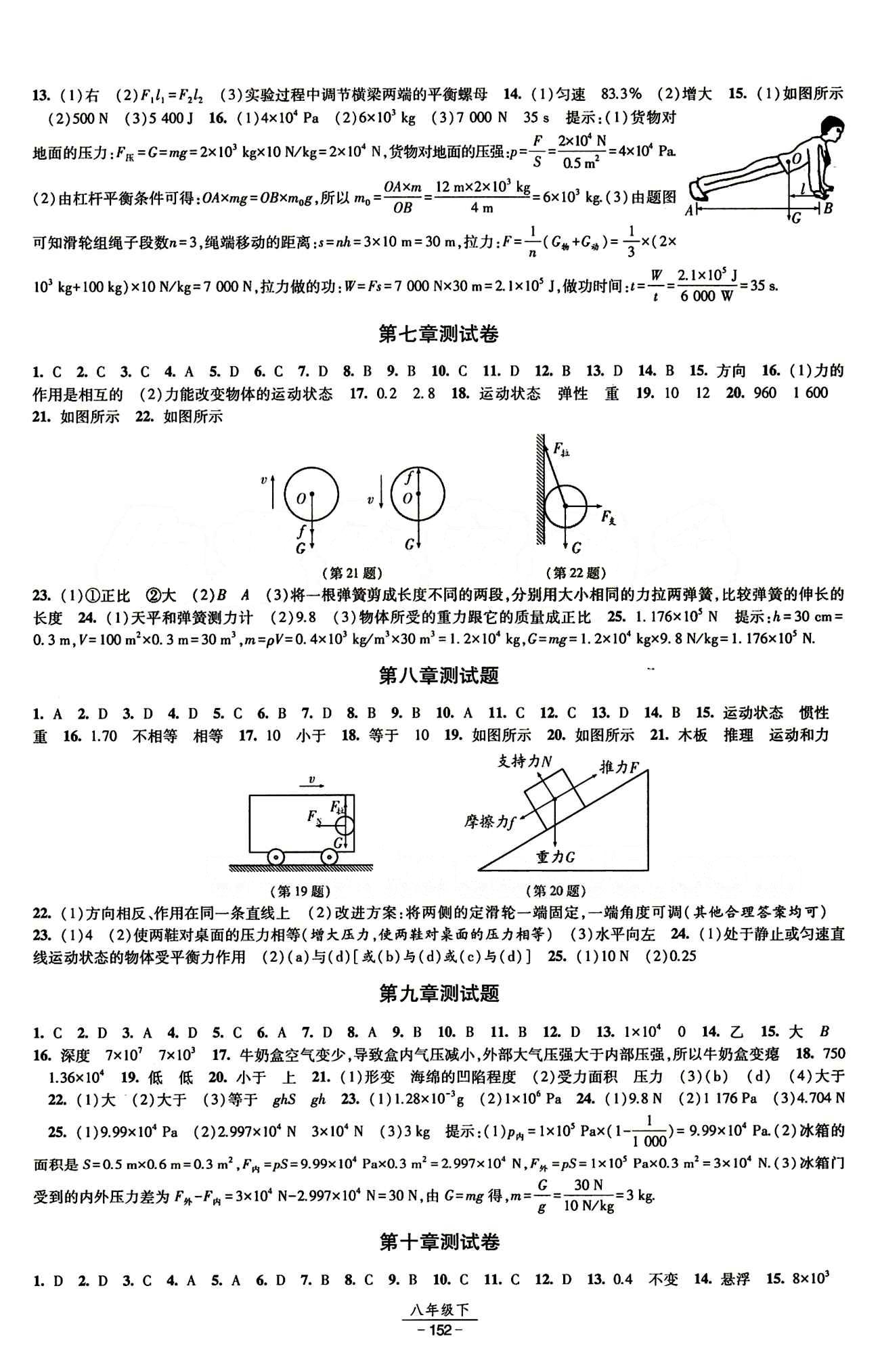 2015 經(jīng)綸學(xué)典 課時(shí)作業(yè)八年級(jí)下物理寧夏人民教育出版社 第十二章　簡(jiǎn)單機(jī)械 [4]