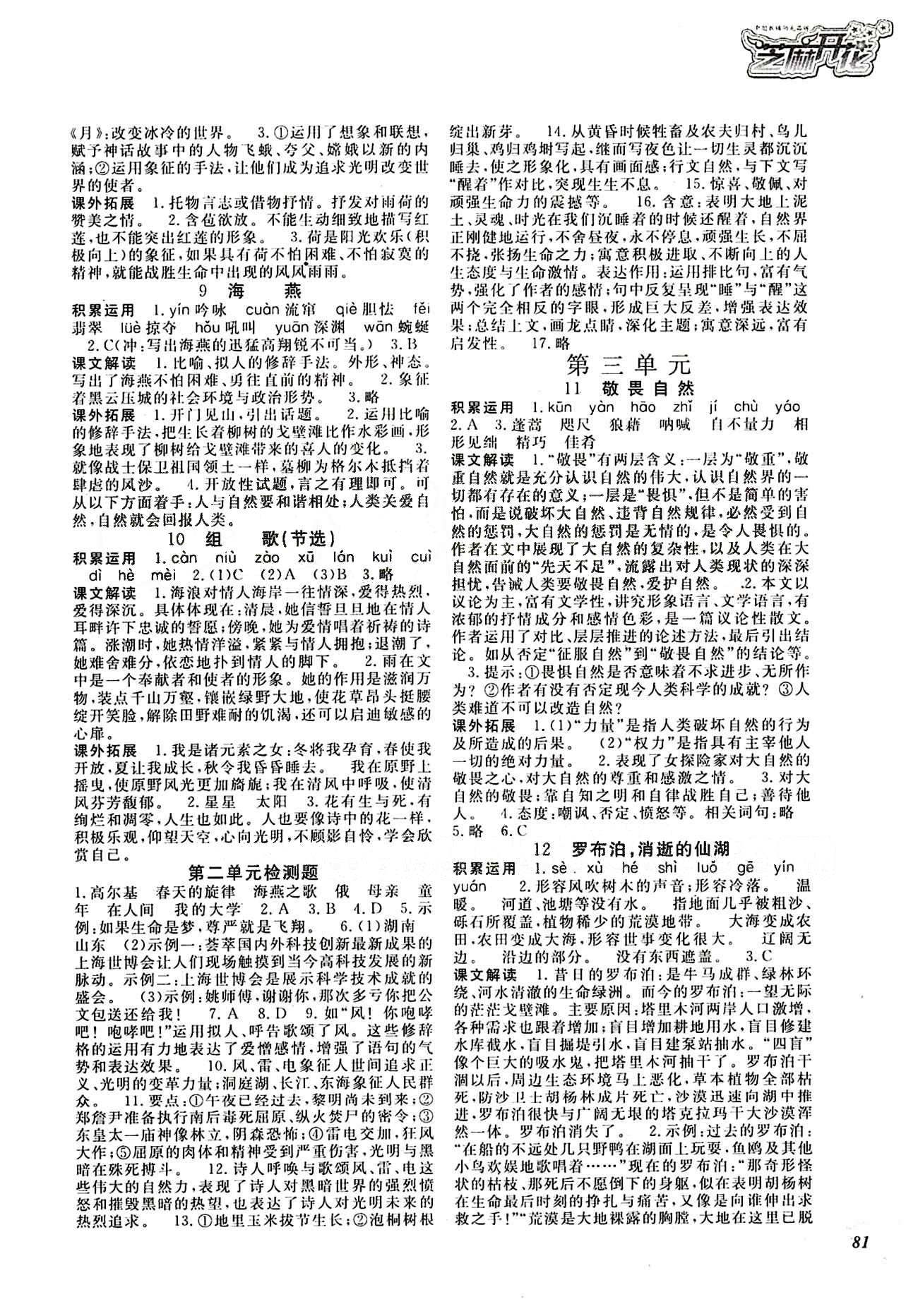 2015作业本八年级下语文江西教育出版社 参考答案 [3]