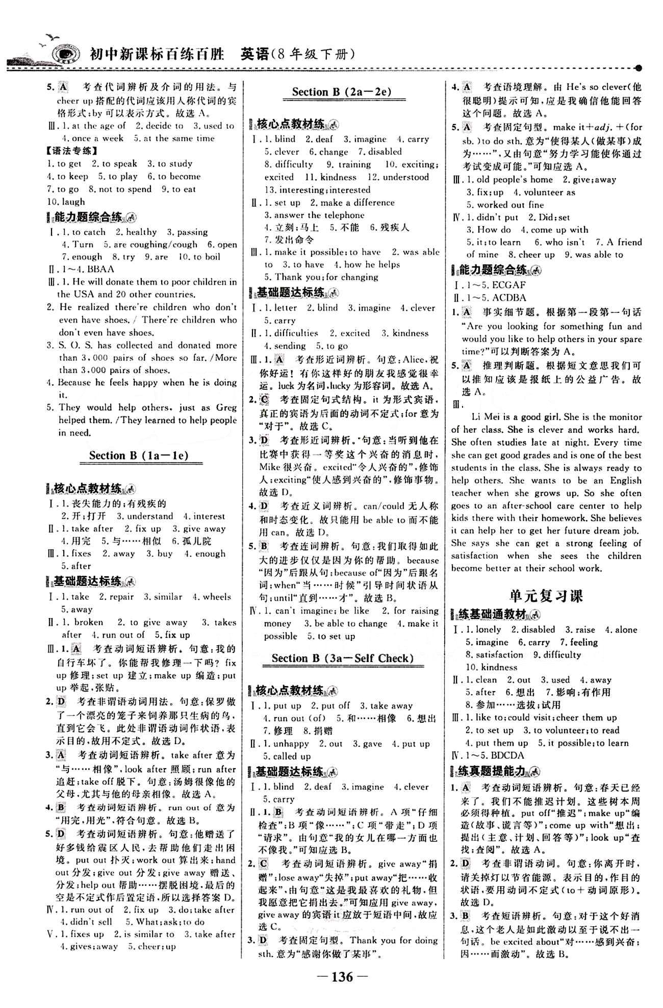 2015 世纪金榜 百练百胜八年级下英语浙江科学技术出版社 课时训练区 [3]