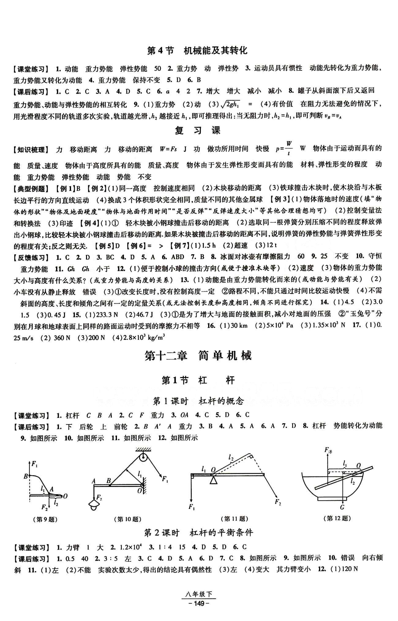 2015 經(jīng)綸學(xué)典 課時作業(yè)八年級下物理寧夏人民教育出版社 第十二章　簡單機(jī)械 [1]