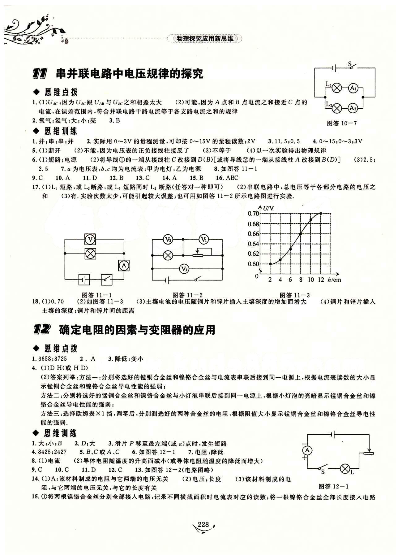 探究應用新思維八年級下物理湖北人民出版社 參考答案 [6]