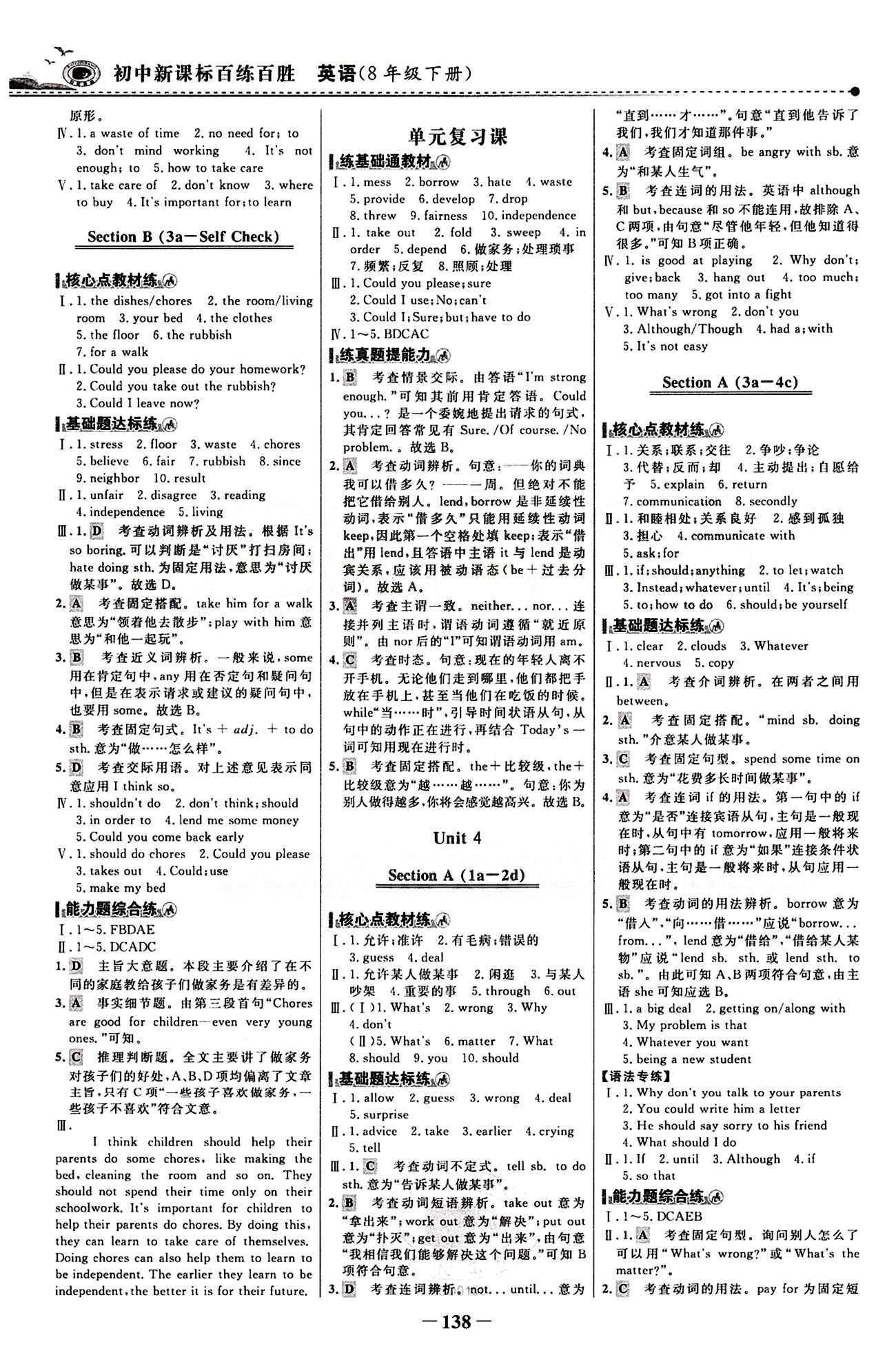 2015 世纪金榜 百练百胜八年级下英语浙江科学技术出版社 课时训练区 [5]