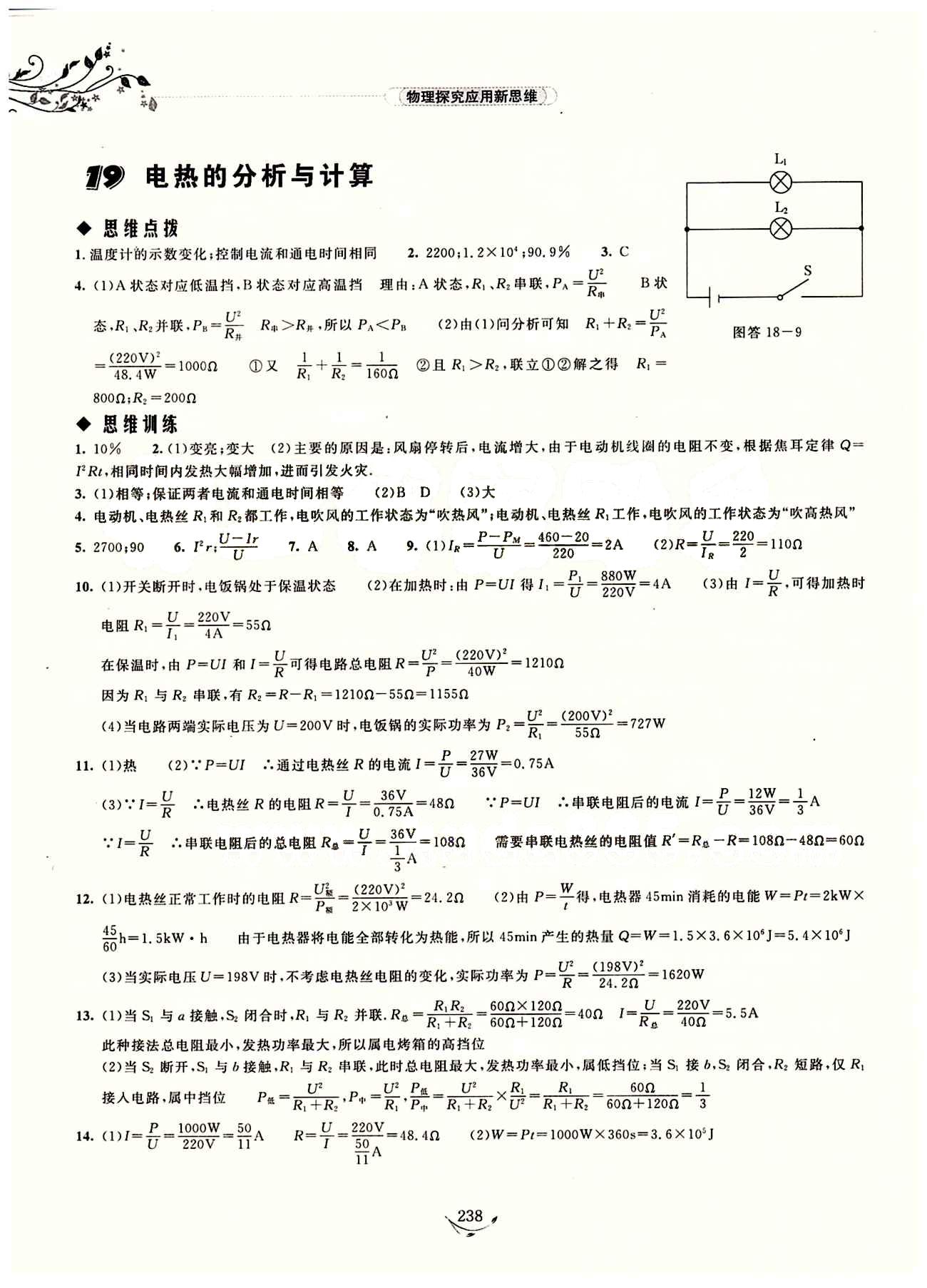 探究應(yīng)用新思維八年級下物理湖北人民出版社 參考答案 [16]