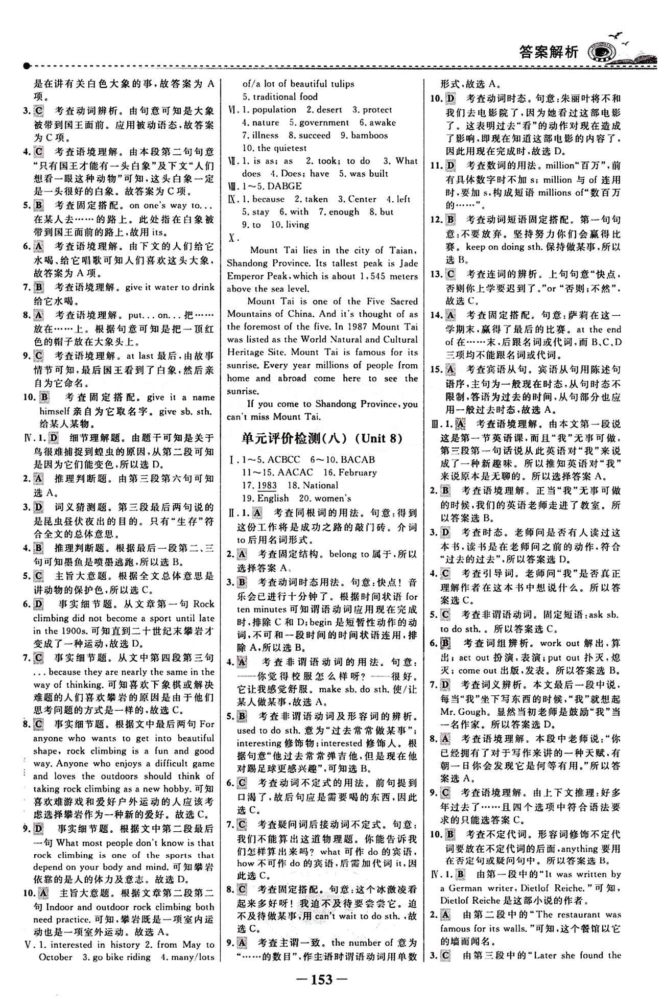 2015 世纪金榜 百练百胜八年级下英语浙江科学技术出版社 综合检测区 [7]