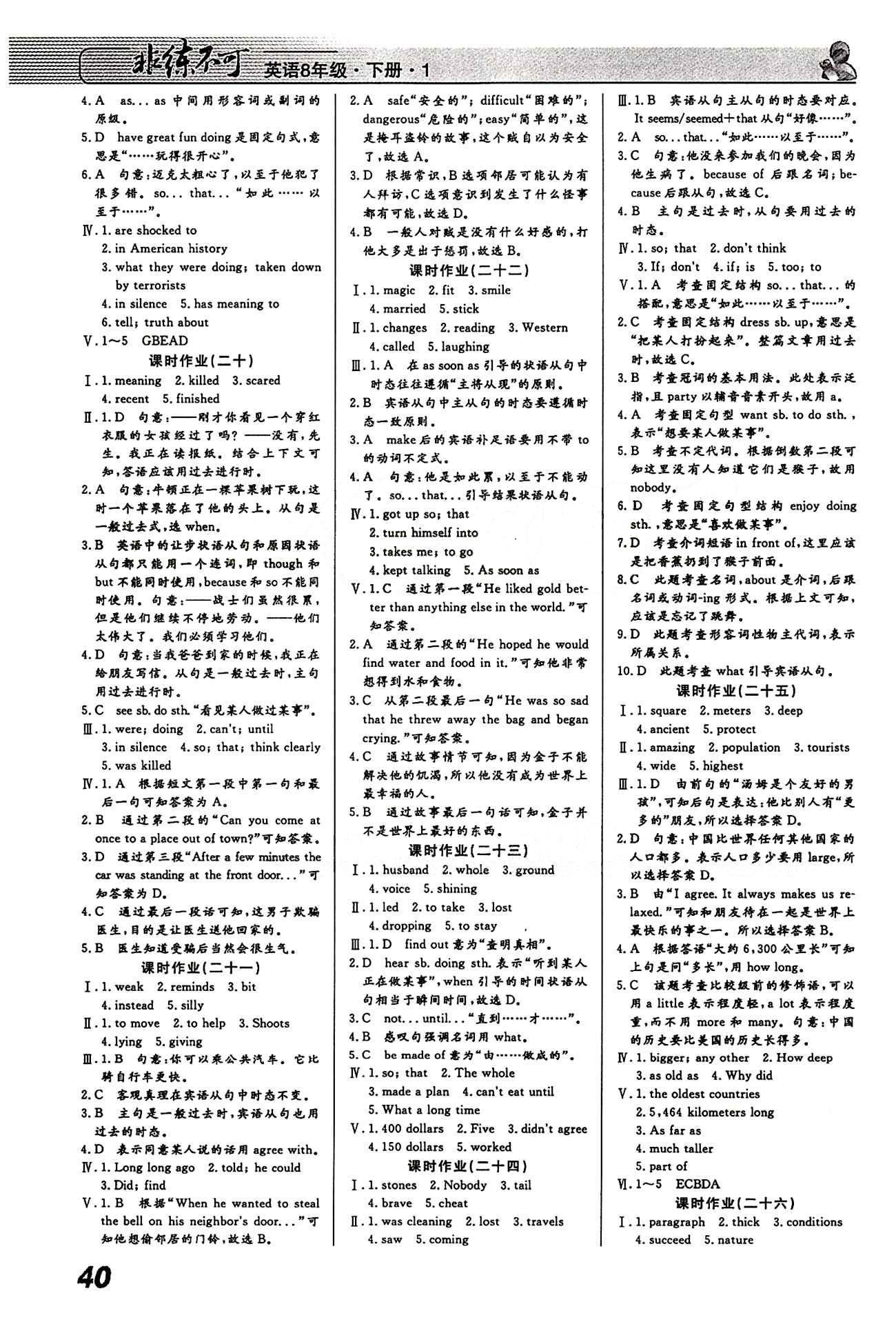 2015 課堂導學 課時作業(yè) 非練不可八年級下英語寧波出版社 課時作業(yè) [4]