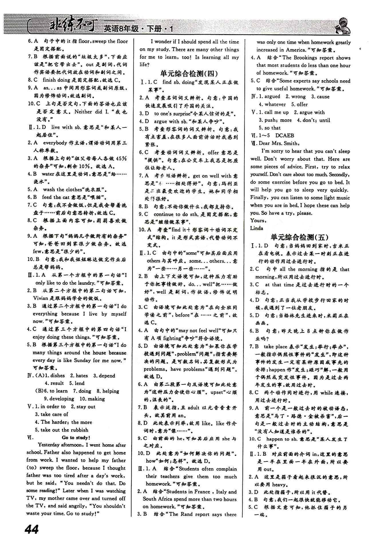 2015 課堂導(dǎo)學(xué) 課時(shí)作業(yè) 非練不可八年級(jí)下英語寧波出版社 課時(shí)作業(yè) [8]