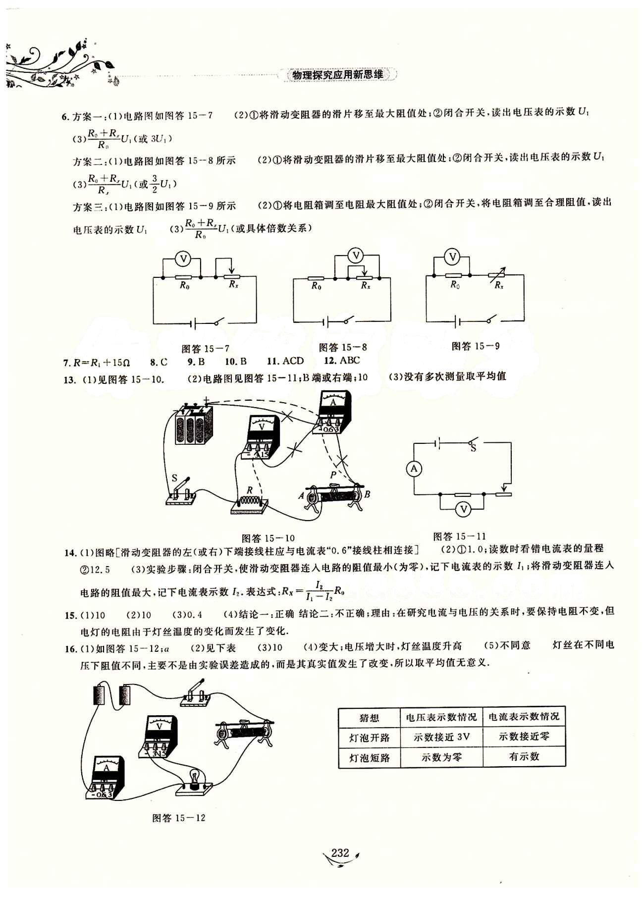 探究應(yīng)用新思維八年級(jí)下物理湖北人民出版社 參考答案 [10]