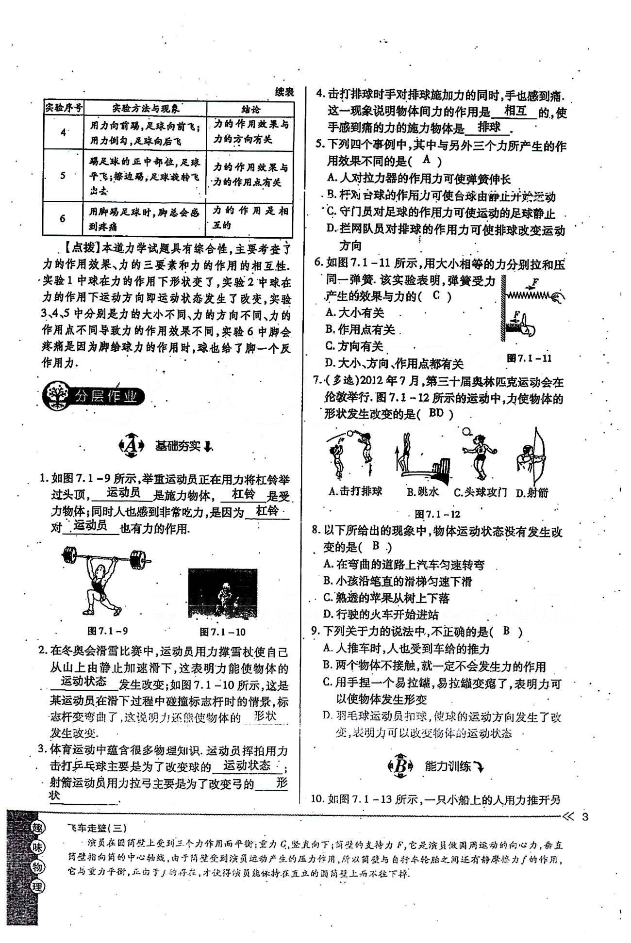 一課一練創(chuàng)新練習八年級下物理江西人民出版社 第七章　力 [3]