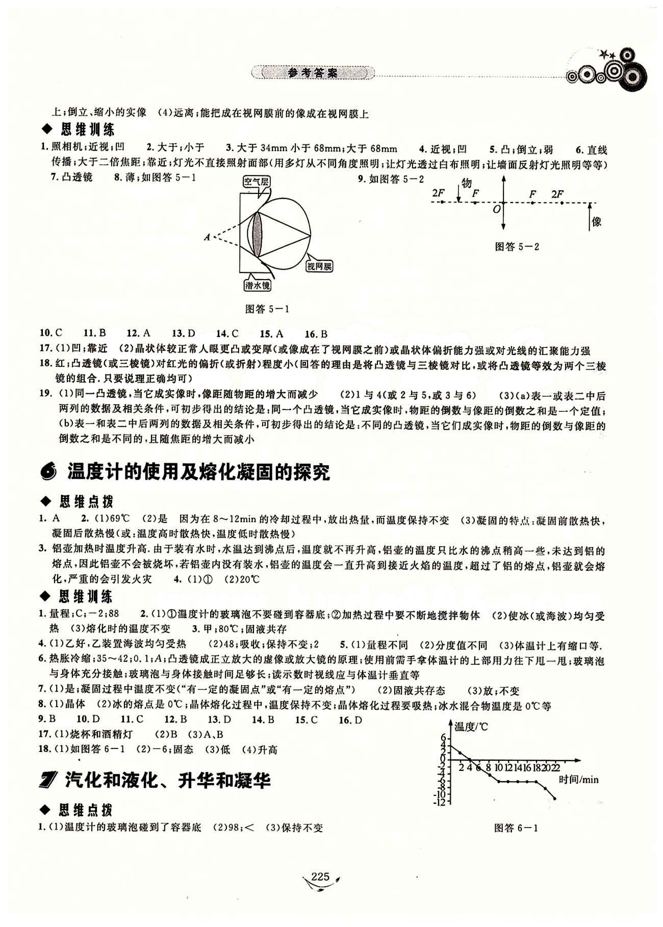 探究應(yīng)用新思維八年級下物理湖北人民出版社 參考答案 [3]