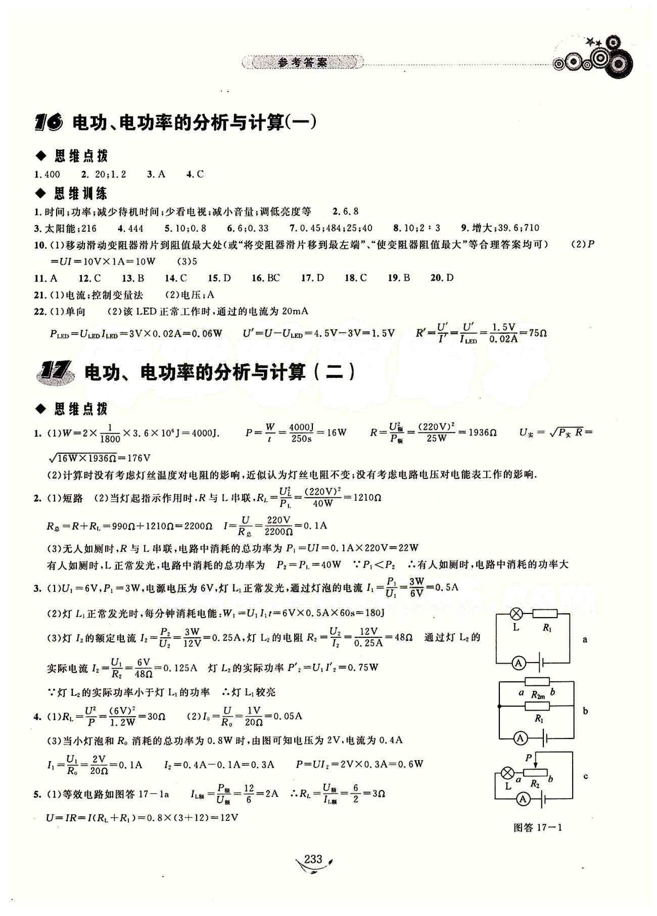 探究應(yīng)用新思維八年級(jí)下物理湖北人民出版社 參考答案 [11]