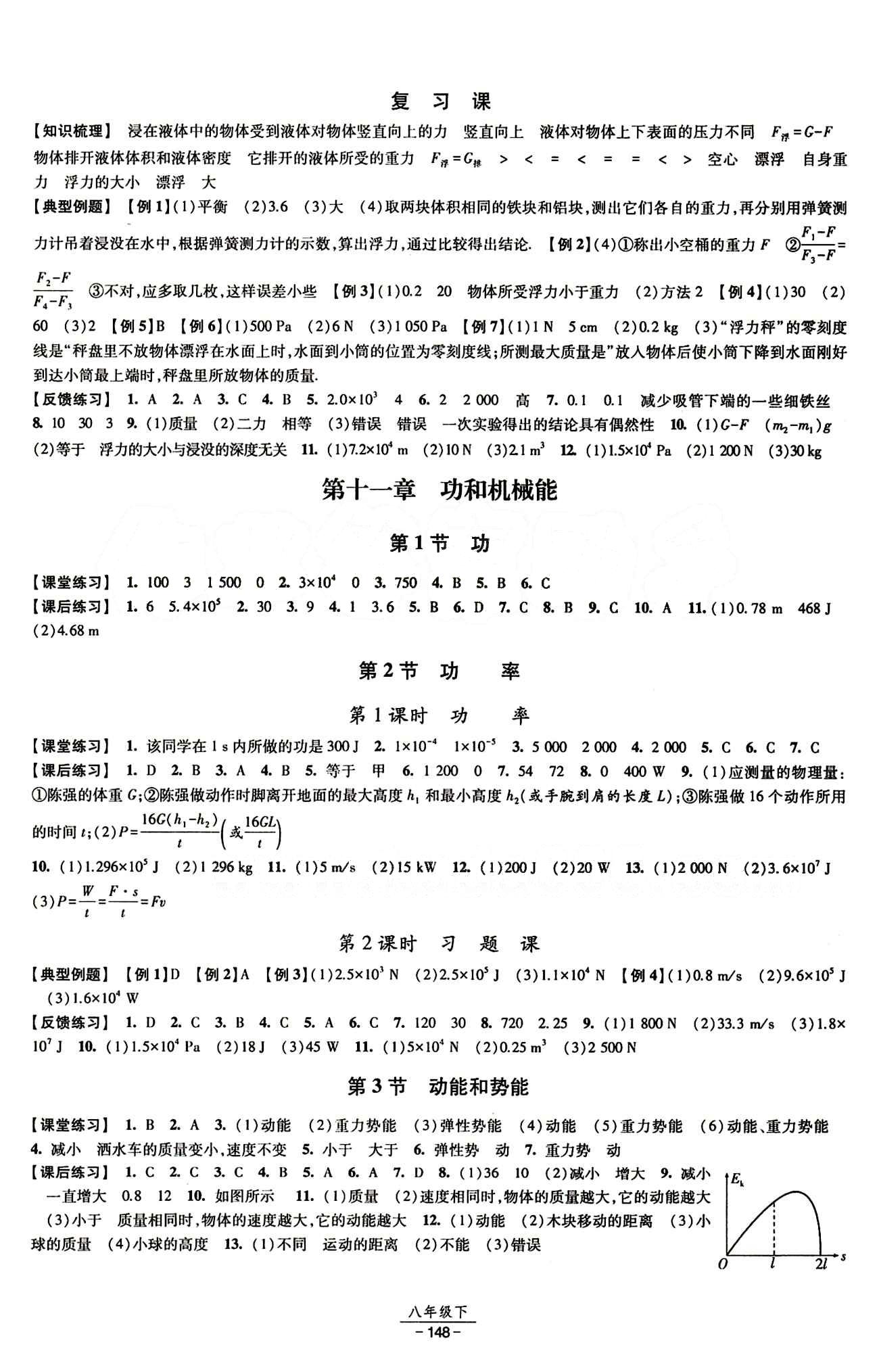 2015 經(jīng)綸學典 課時作業(yè)八年級下物理寧夏人民教育出版社 第十一章　功和機械能 [1]