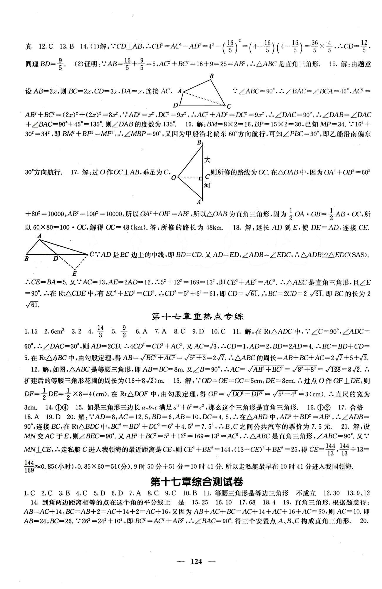 2015春 課堂點睛 點準點透點精八年級下數(shù)學(xué)希望出版社 第十七章　勾股定理 [3]