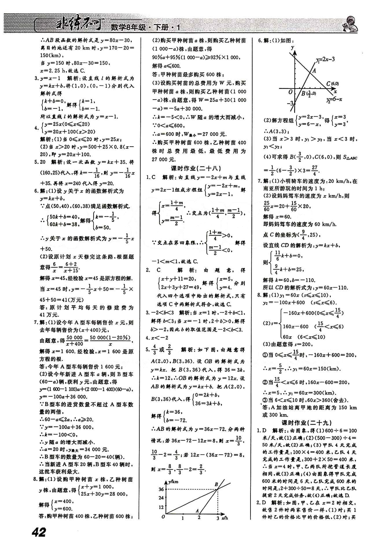 2015 課堂導(dǎo)學(xué) 課時(shí)作業(yè) 非練不可八年級(jí)下數(shù)學(xué)寧波出版社 課時(shí)作業(yè) [10]