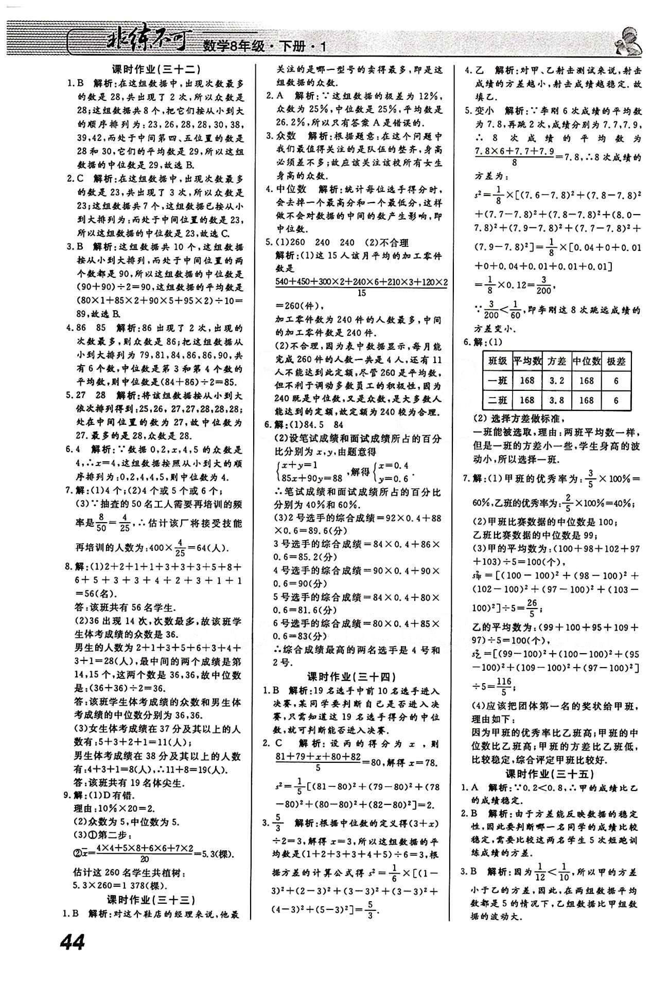 2015 課堂導(dǎo)學(xué) 課時(shí)作業(yè) 非練不可八年級(jí)下數(shù)學(xué)寧波出版社 課時(shí)作業(yè) [12]