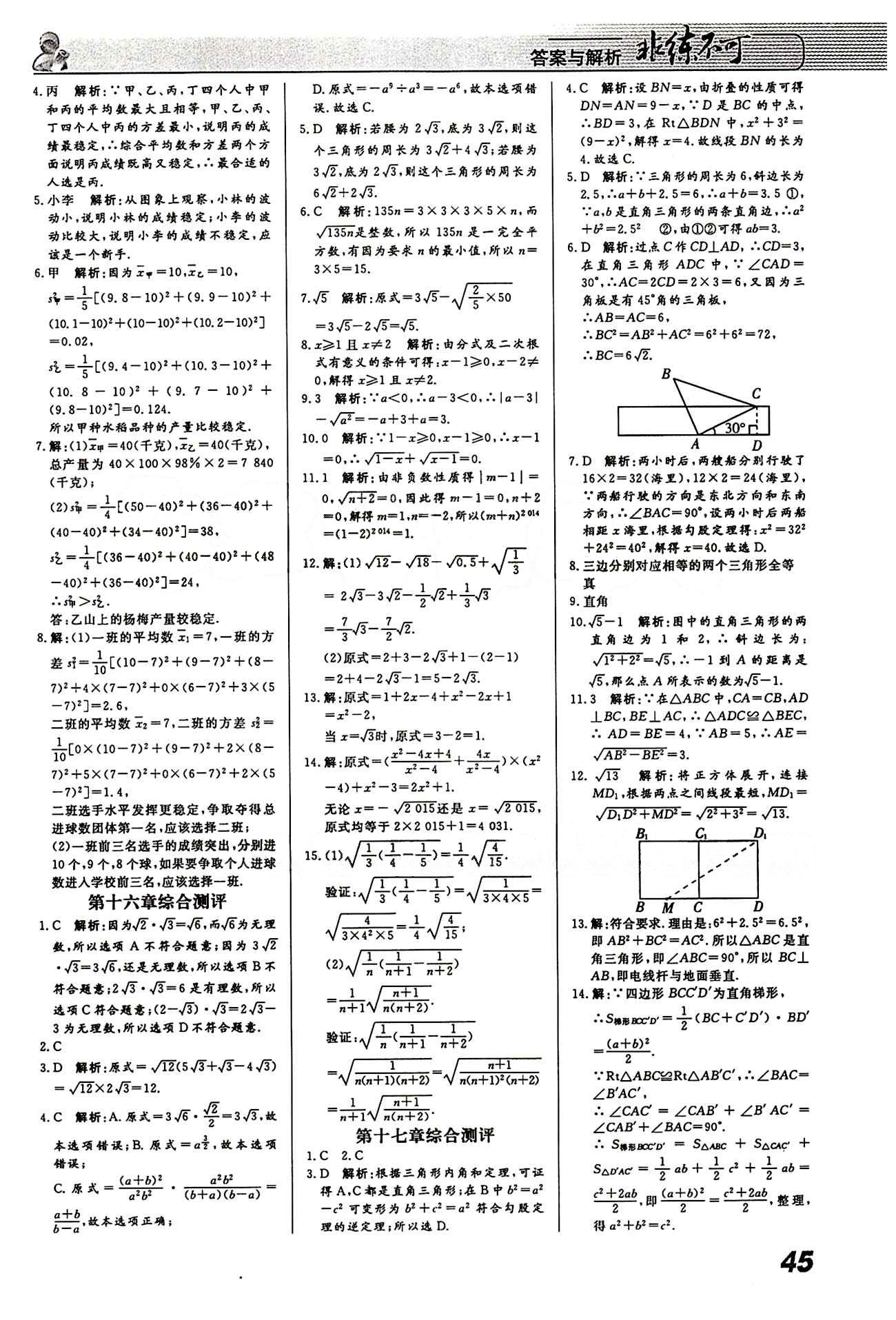 2015 課堂導(dǎo)學(xué) 課時作業(yè) 非練不可八年級下數(shù)學(xué)寧波出版社 課時作業(yè) [13]