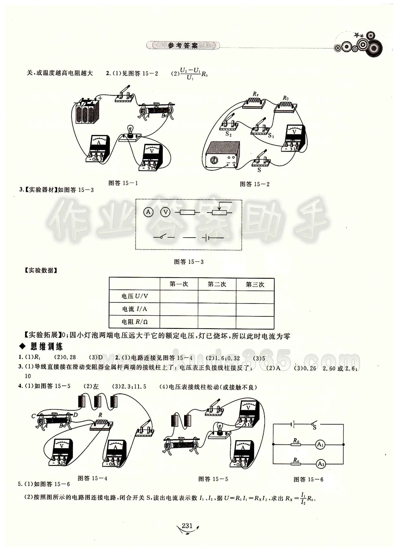 探究應(yīng)用新思維八年級下物理湖北人民出版社 參考答案 [9]