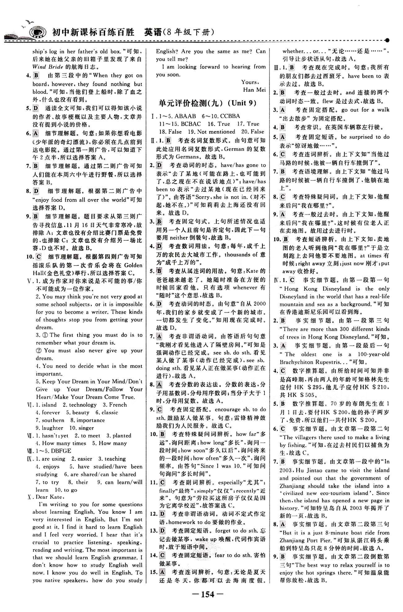 2015 世纪金榜 百练百胜八年级下英语浙江科学技术出版社 综合检测区 [8]