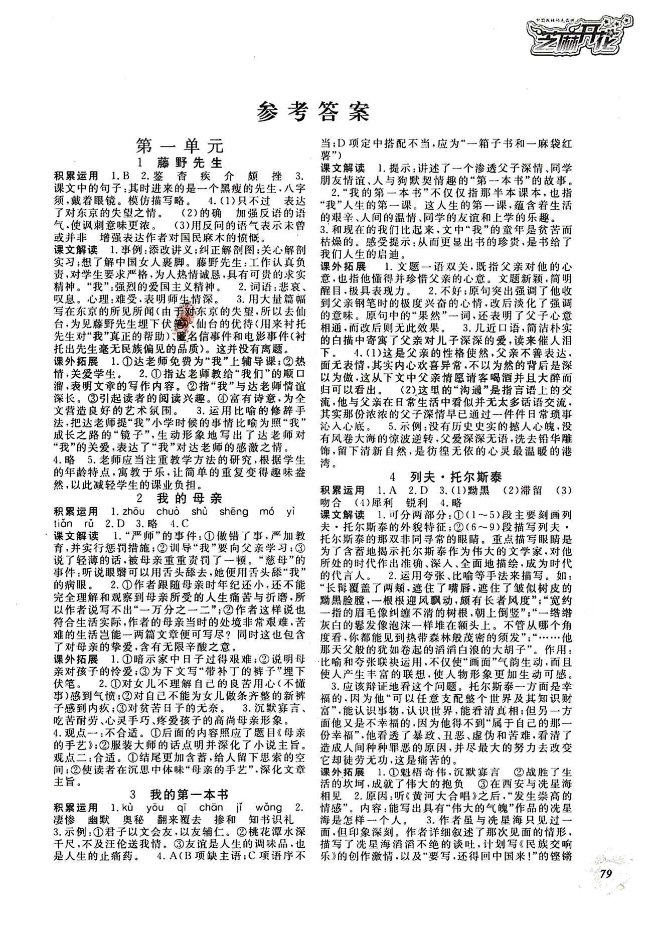 2015作業(yè)本八年級(jí)下語文江西教育出版社 參考答案 [1]