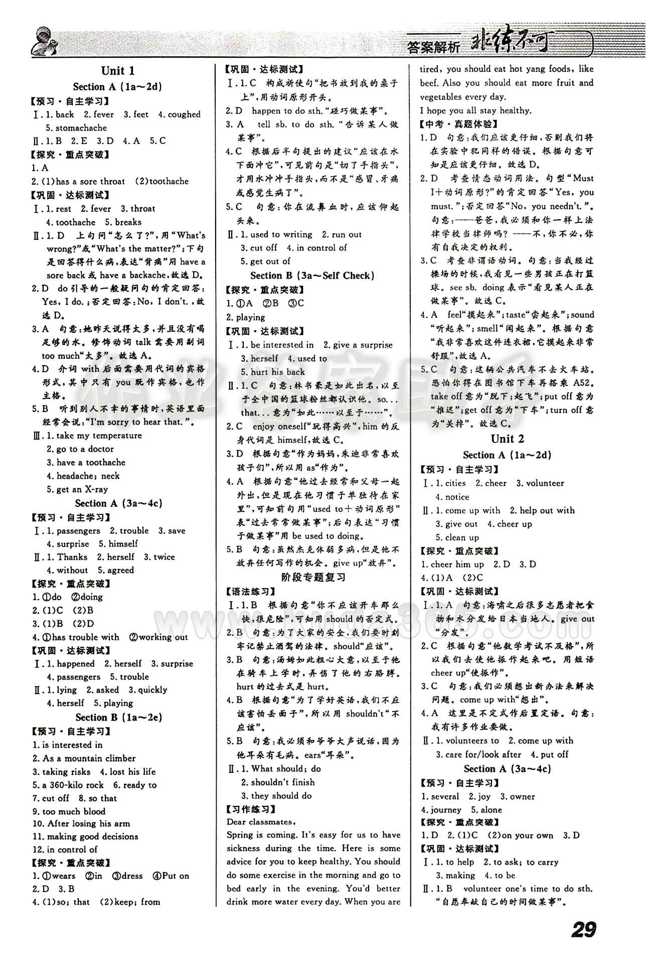 2015 課堂導(dǎo)學(xué) 課時作業(yè) 非練不可八年級下英語寧波出版社 參考答案 [1]