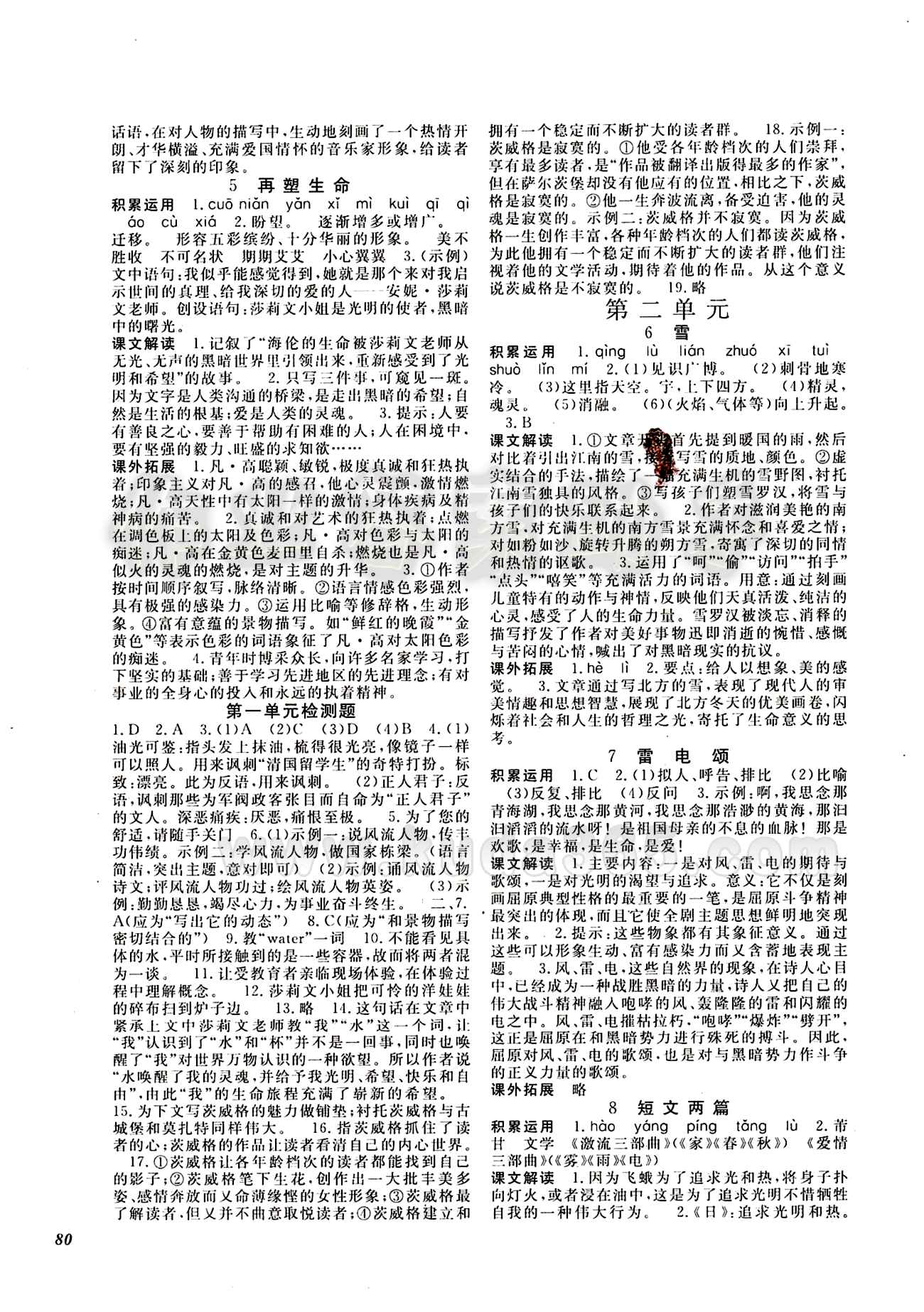 2015作业本八年级下语文江西教育出版社 参考答案 [2]