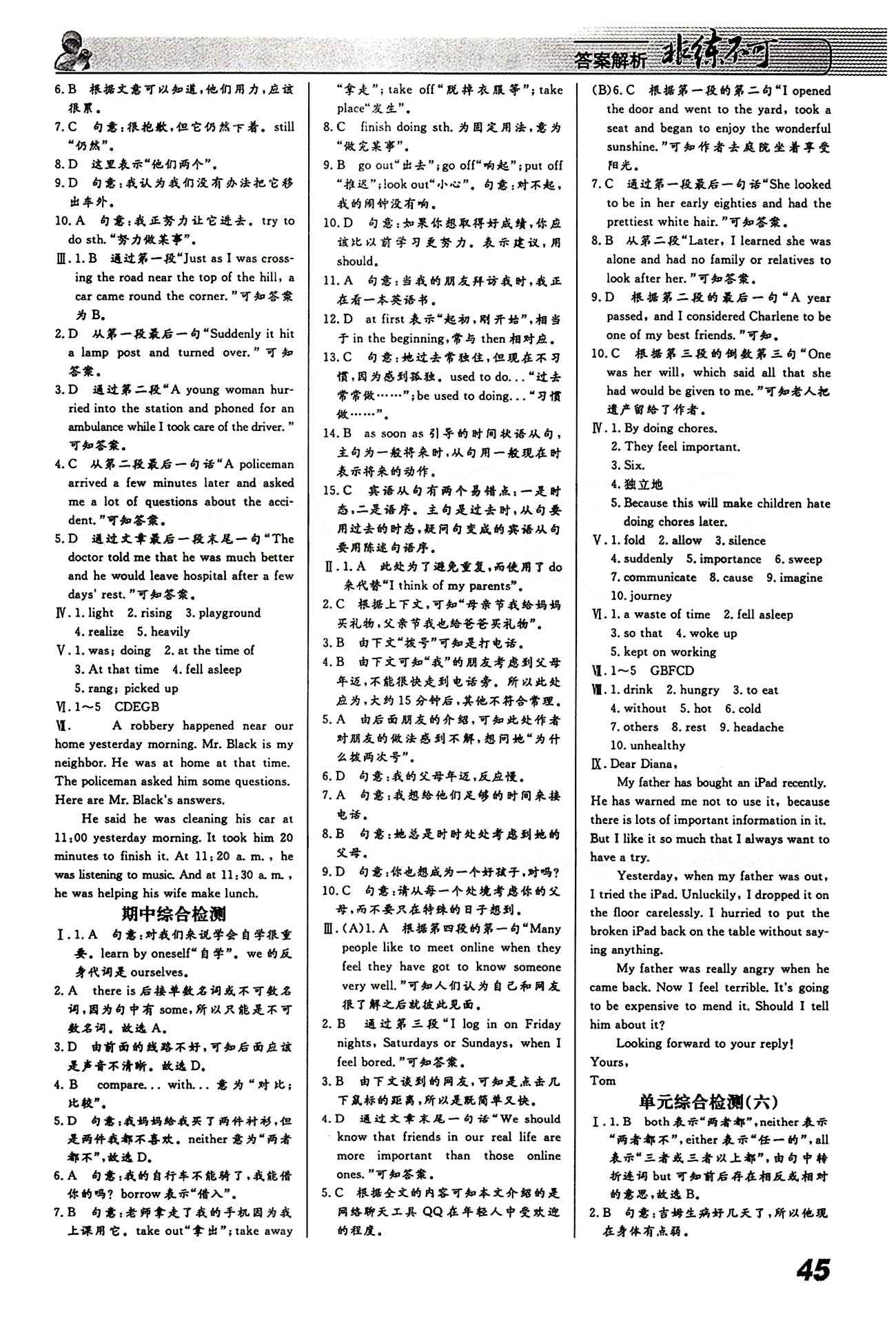 2015 課堂導(dǎo)學(xué) 課時作業(yè) 非練不可八年級下英語寧波出版社 課時作業(yè) [9]