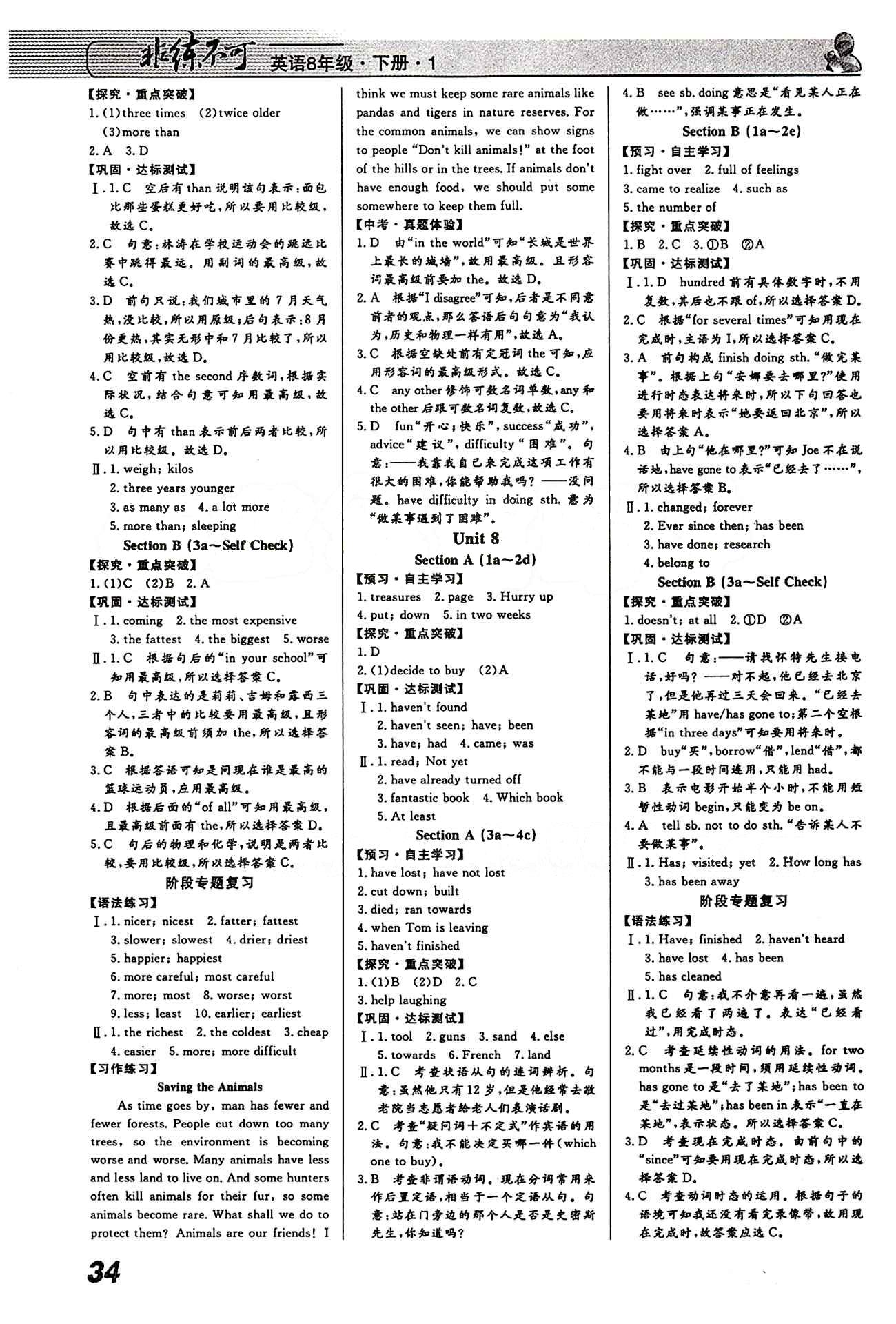 2015 課堂導學 課時作業(yè) 非練不可八年級下英語寧波出版社 參考答案 [6]