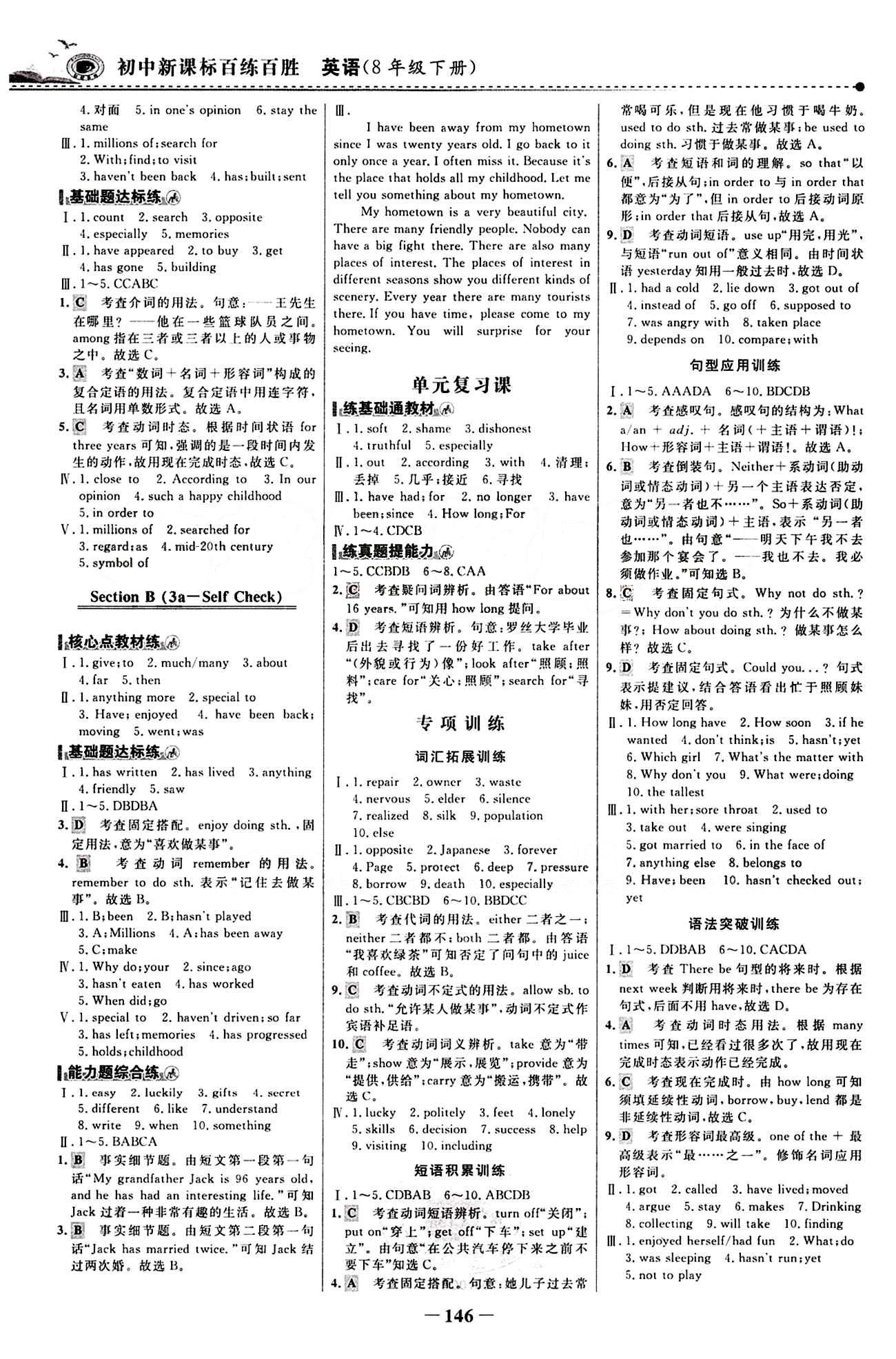 2015 世纪金榜 百练百胜八年级下英语浙江科学技术出版社 课时训练区 [13]