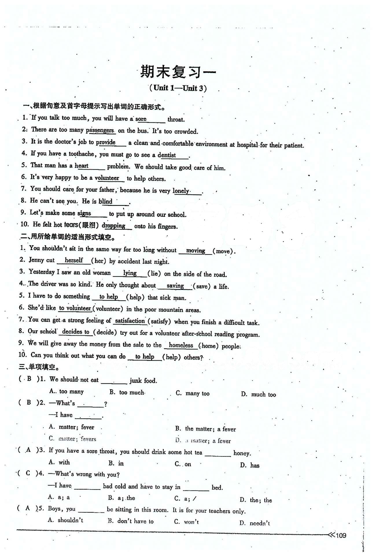 一課一練創(chuàng)新練習(xí)八年級下英語江西人民出版社 期末復(fù)習(xí) [1]