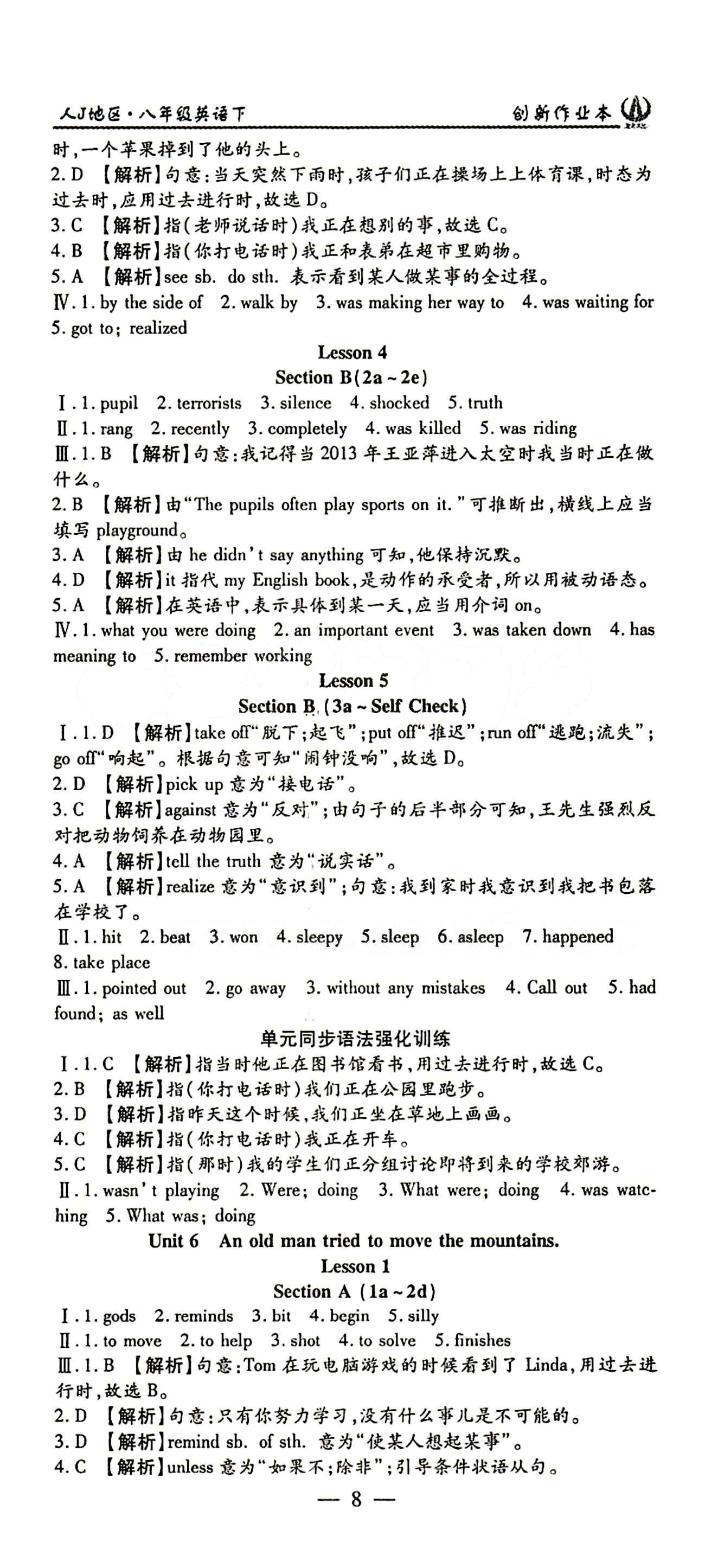 2015 創(chuàng)新課堂 創(chuàng)新作業(yè)本八年級下英語白山出版社 Unit 6 [1]