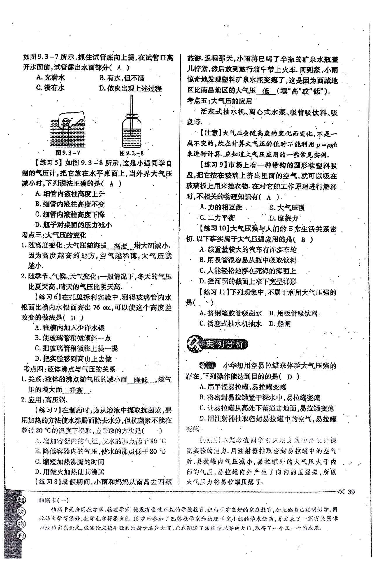 一課一練創(chuàng)新練習(xí)八年級(jí)下物理江西人民出版社 第九章　壓強(qiáng) [10]