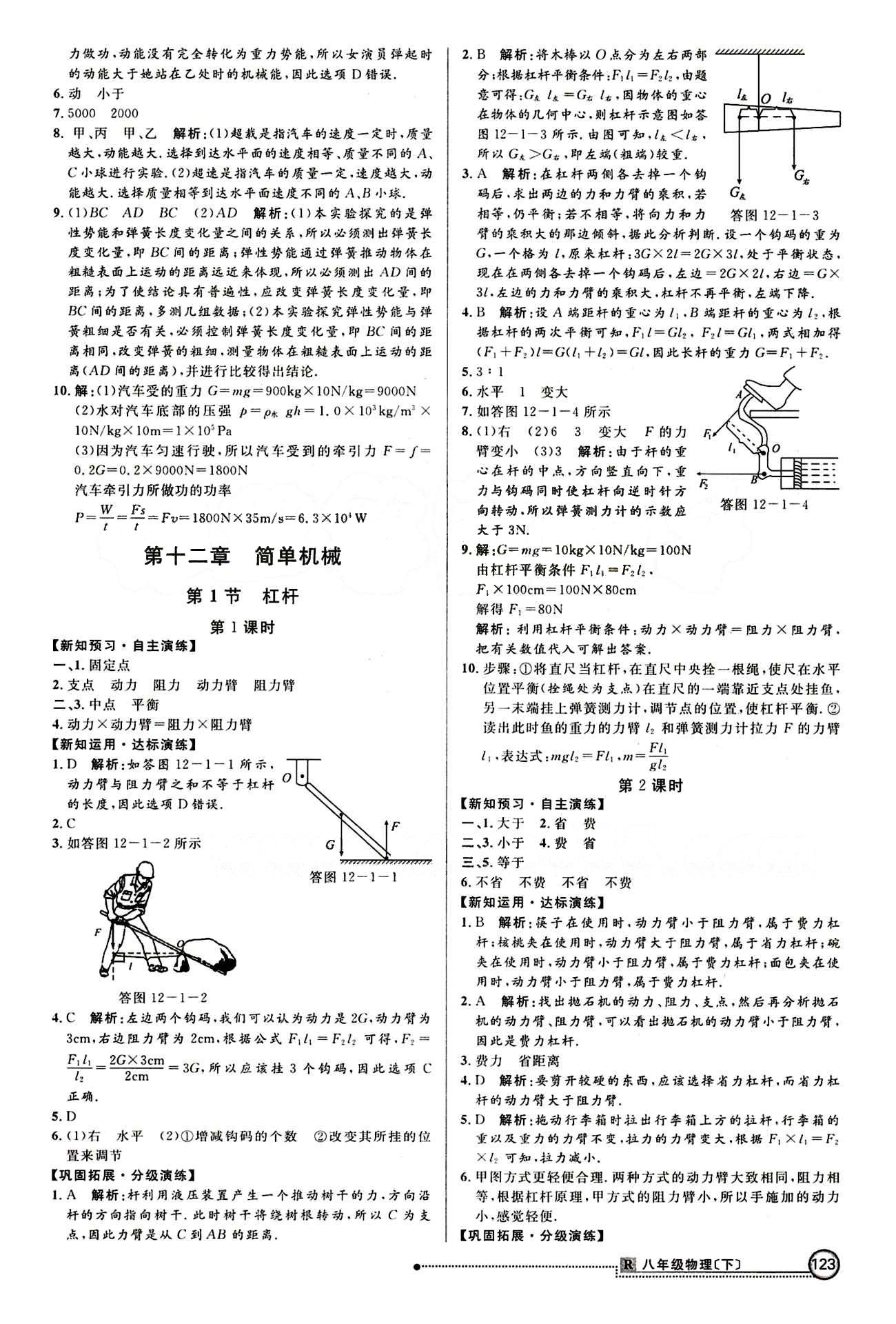 2015 練出好成績 高效課時訓(xùn)練八年級下物理延邊大學(xué)出版社 課課過關(guān)區(qū) [14]