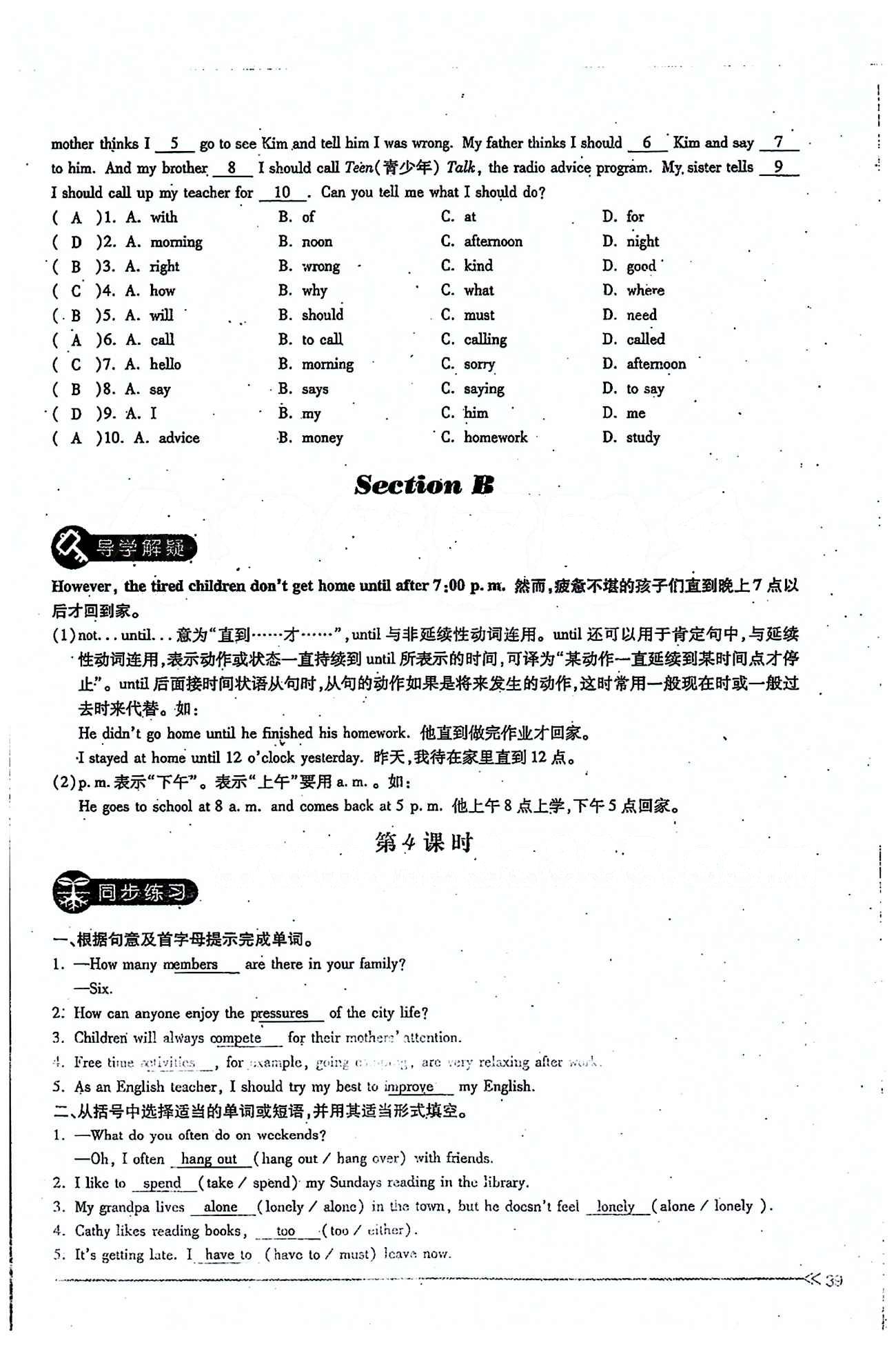 一課一練創(chuàng)新練習(xí)八年級(jí)下英語(yǔ)江西人民出版社 Unit 4 [6]