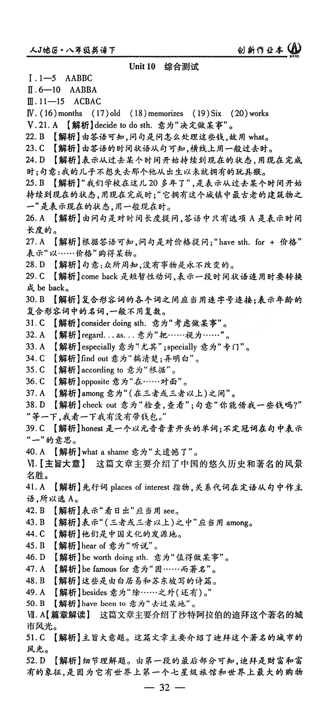 2015 創(chuàng)新課堂 創(chuàng)新作業(yè)本八年級下英語白山出版社 綜合測試 [17]