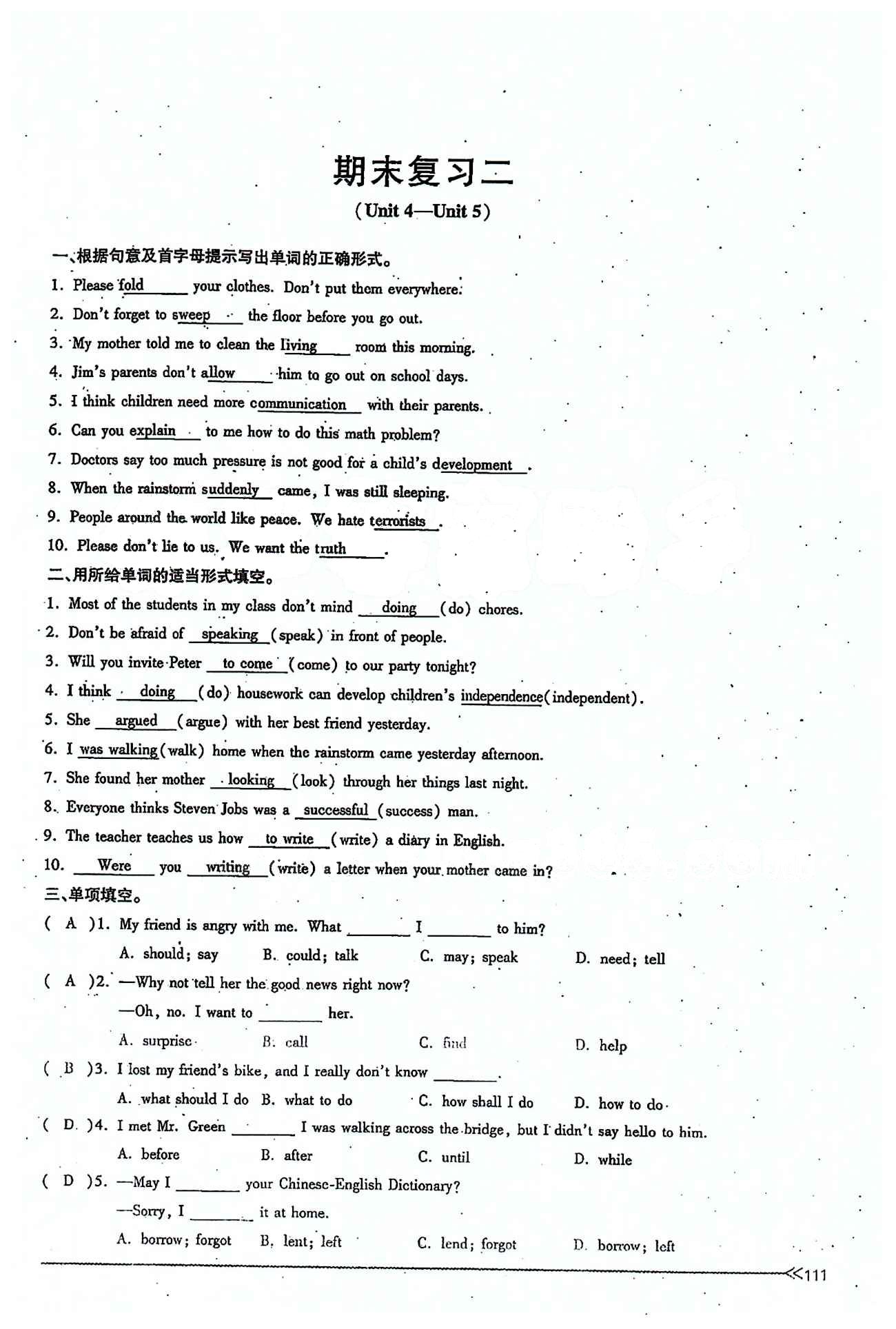 一課一練創(chuàng)新練習(xí)八年級下英語江西人民出版社 期末復(fù)習(xí) [3]