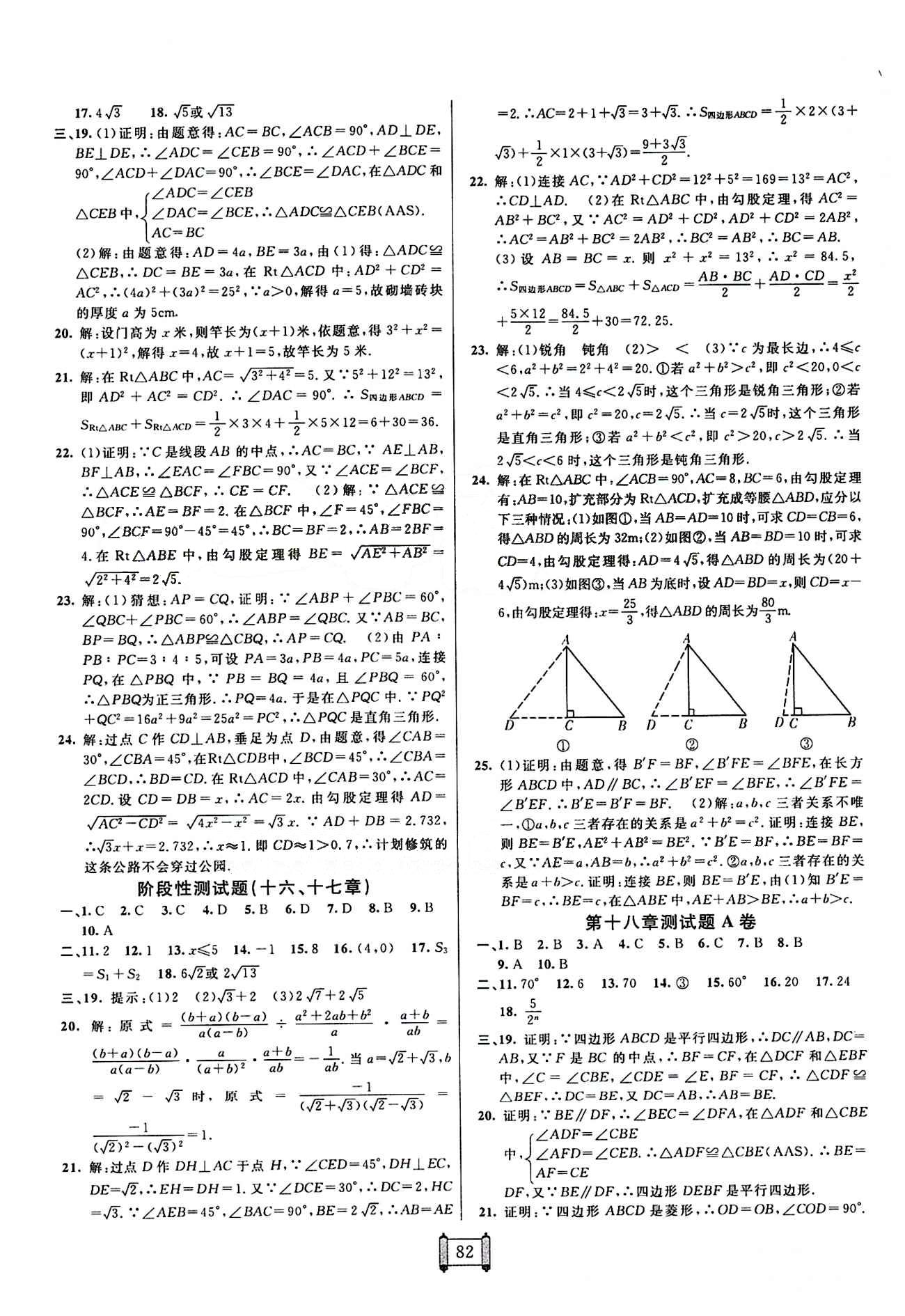 2015 神龍牛皮卷海淀單元測(cè)試AB卷八年級(jí)數(shù)學(xué)下冊(cè)人教版 參考答案 [2]