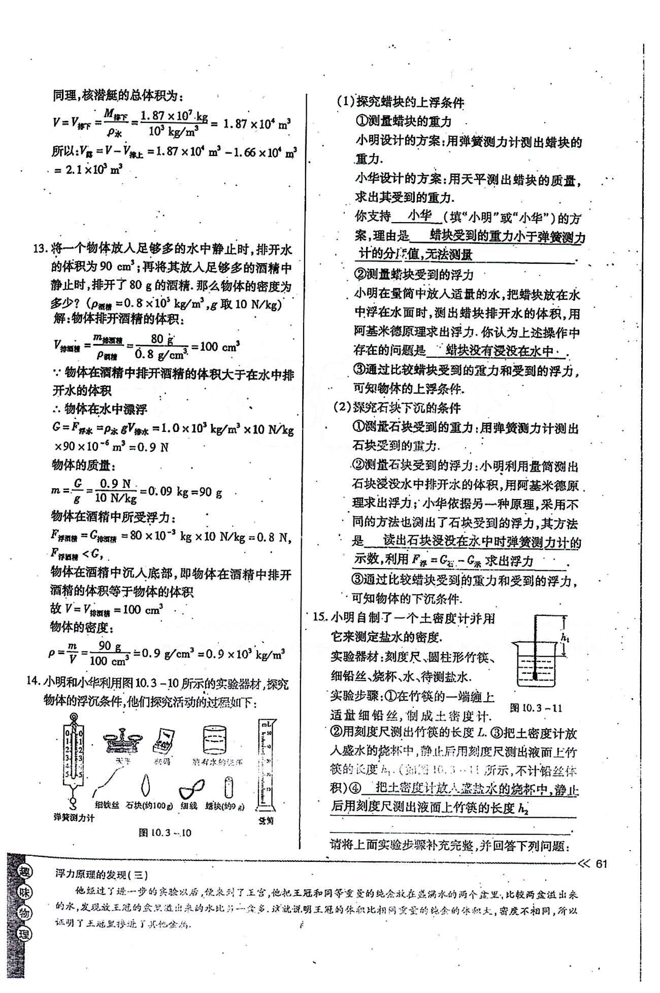 一課一練創(chuàng)新練習(xí)八年級下物理江西人民出版社 第十章　浮力 [13]