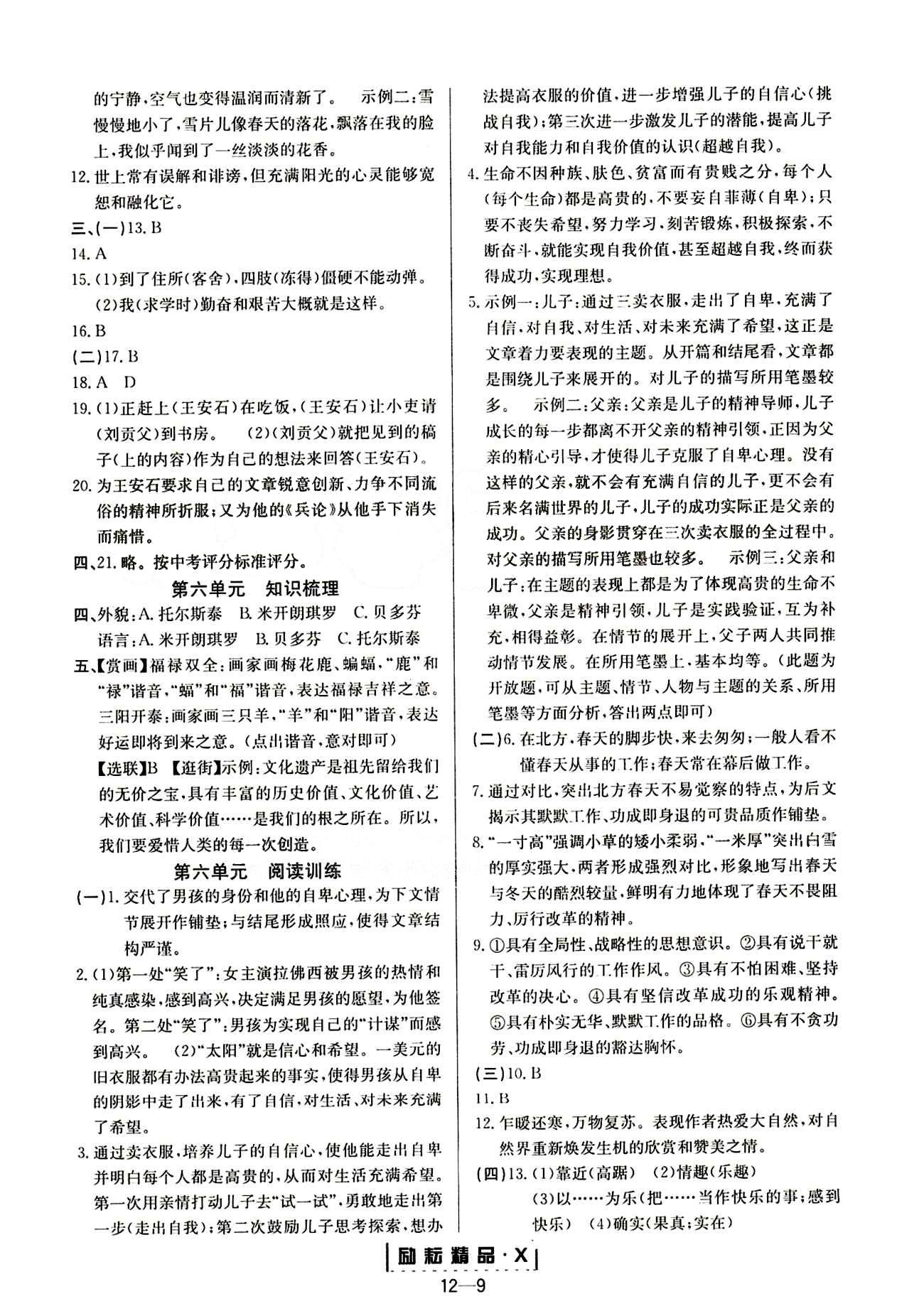 勵耘活頁周周練八年級下語文延邊人民出版社 參考答案 [9]