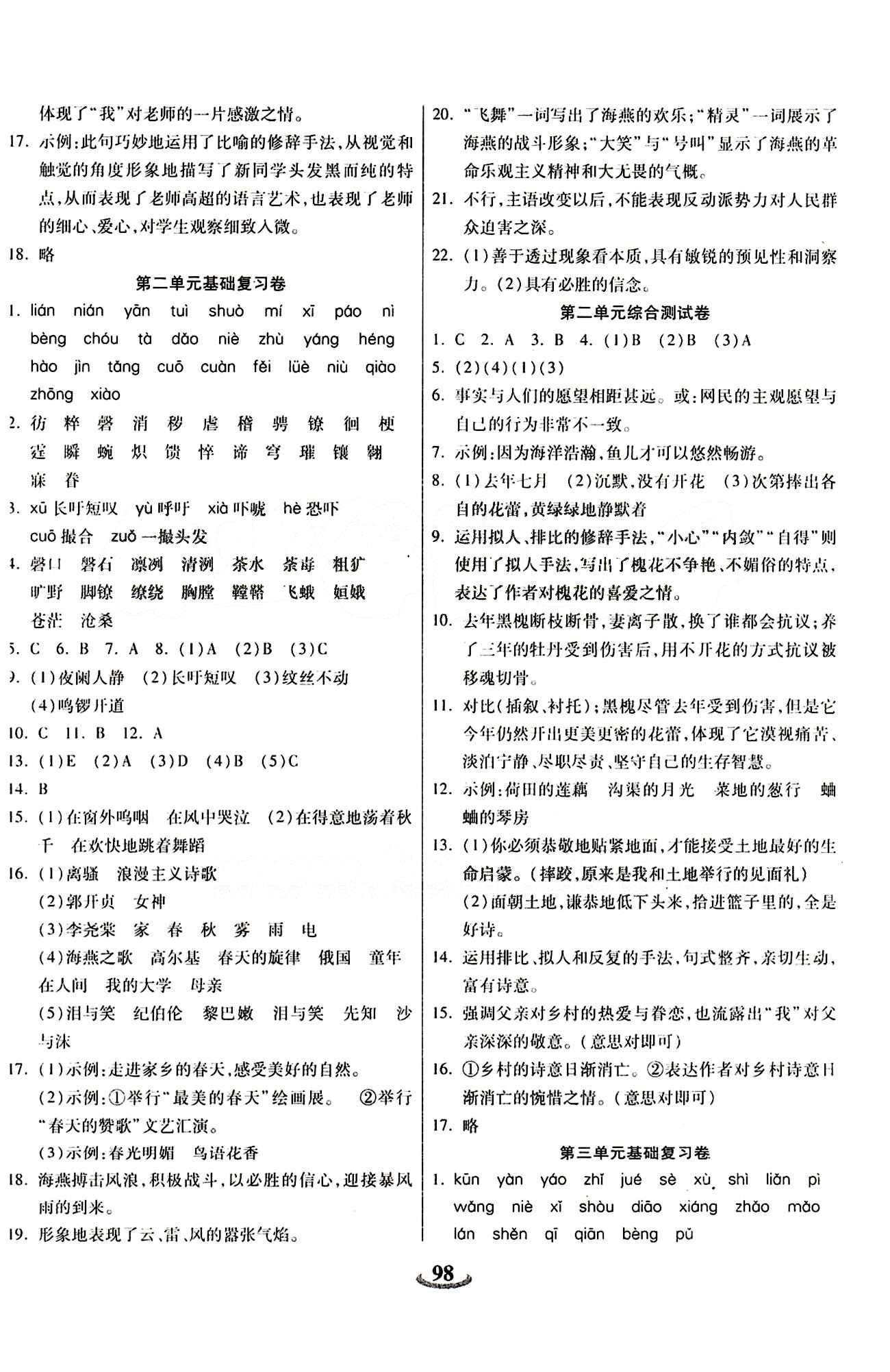 2015 金牛教輔 暢響雙優(yōu)卷八年級下語文天津科學技術出版社 參考答案 [2]