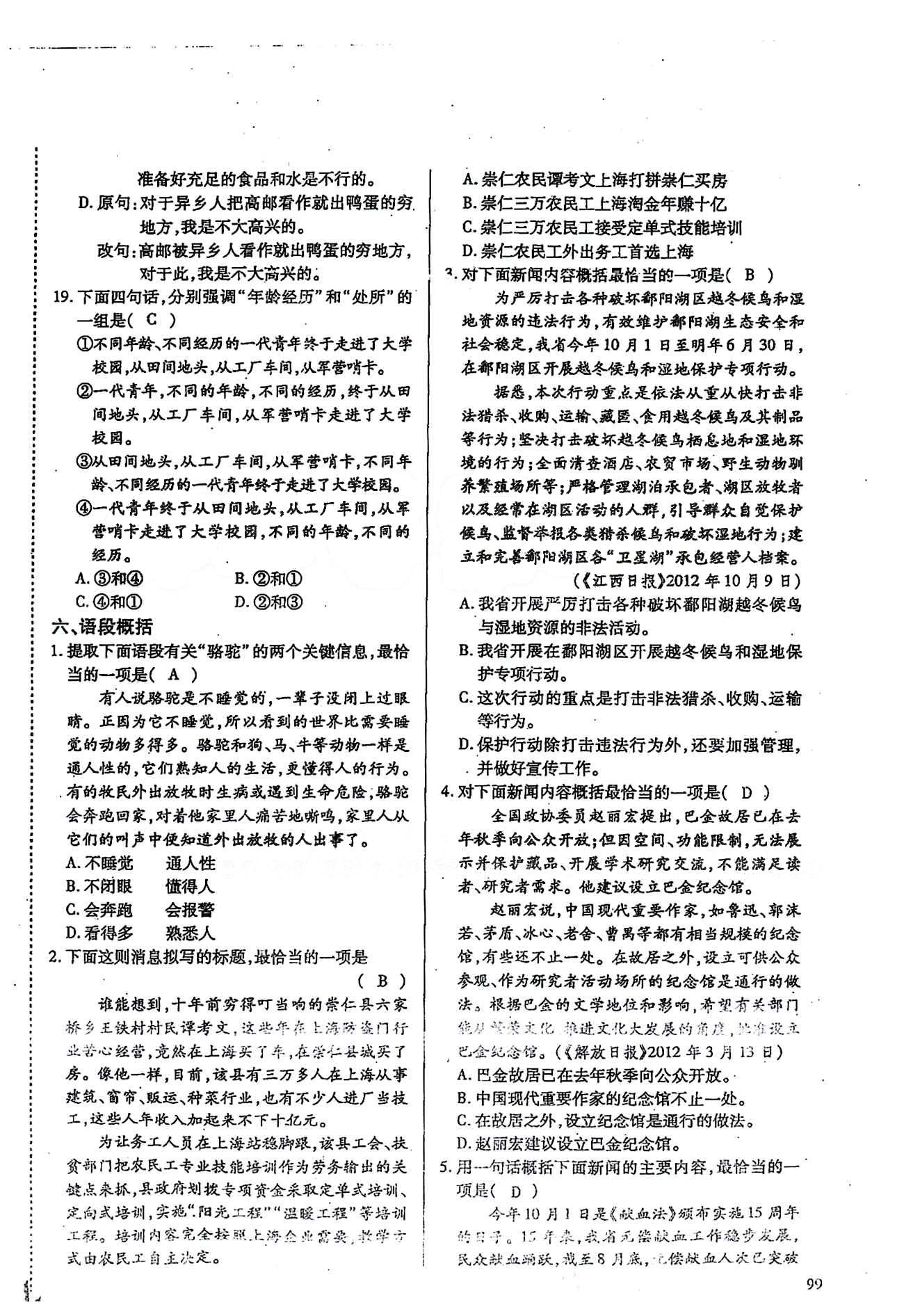 一課一練創(chuàng)新練習(xí)八年級(jí)下語(yǔ)文江西人民出版社 基礎(chǔ)知識(shí)復(fù)習(xí) [10]