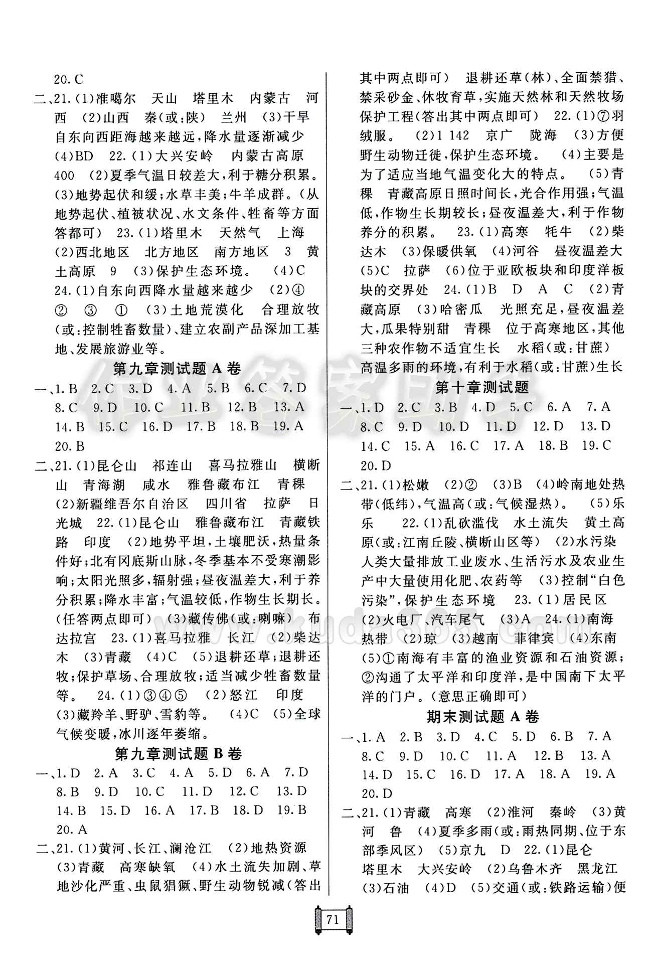 2015 神龍牛皮卷海淀單元測(cè)試AB卷八年級(jí)地理下冊(cè)人教版 參考答案 [3]