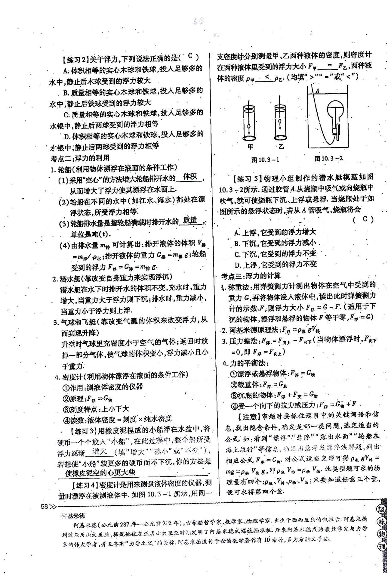 一課一練創(chuàng)新練習(xí)八年級(jí)下物理江西人民出版社 第十章　浮力 [10]