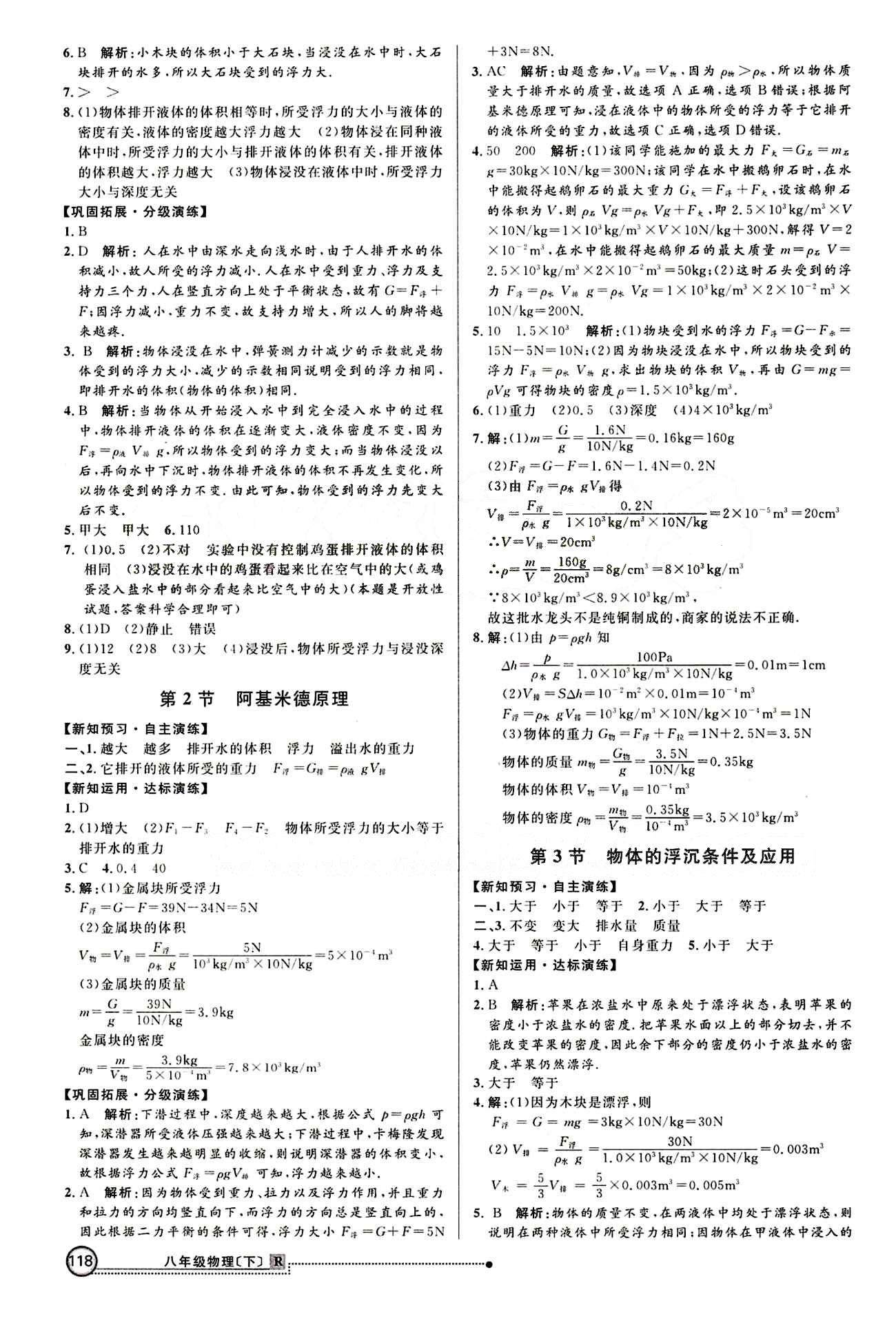 2015 練出好成績 高效課時(shí)訓(xùn)練八年級下物理延邊大學(xué)出版社 課課過關(guān)區(qū) [9]