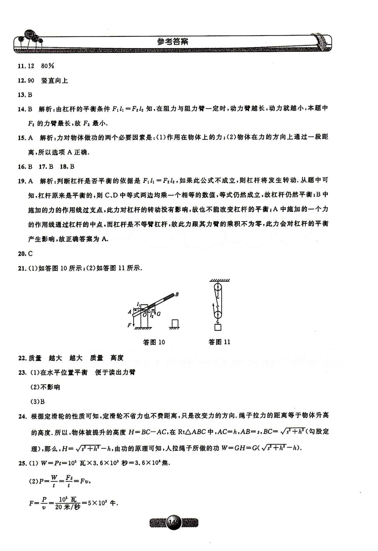 2015年非常1加1訓(xùn)練加檢測八年級物理下冊滬教版 第四章　機(jī)械和功 [17]