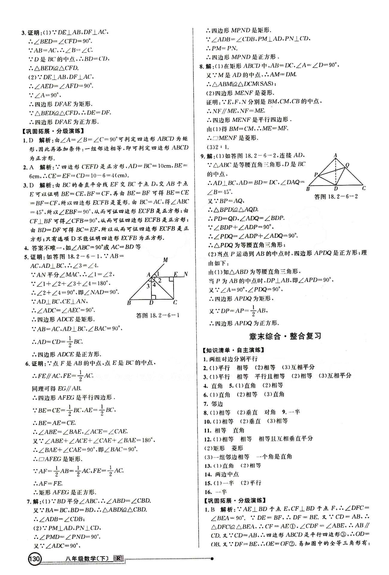 2015 练出好成绩 高效课时训练八年级下数学延边大学出版社 课课过关区 [13]