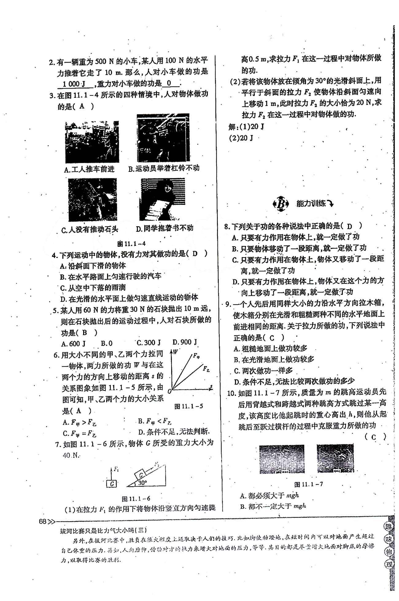 一課一練創(chuàng)新練習八年級下物理江西人民出版社 第十一章　功和機械能 [3]