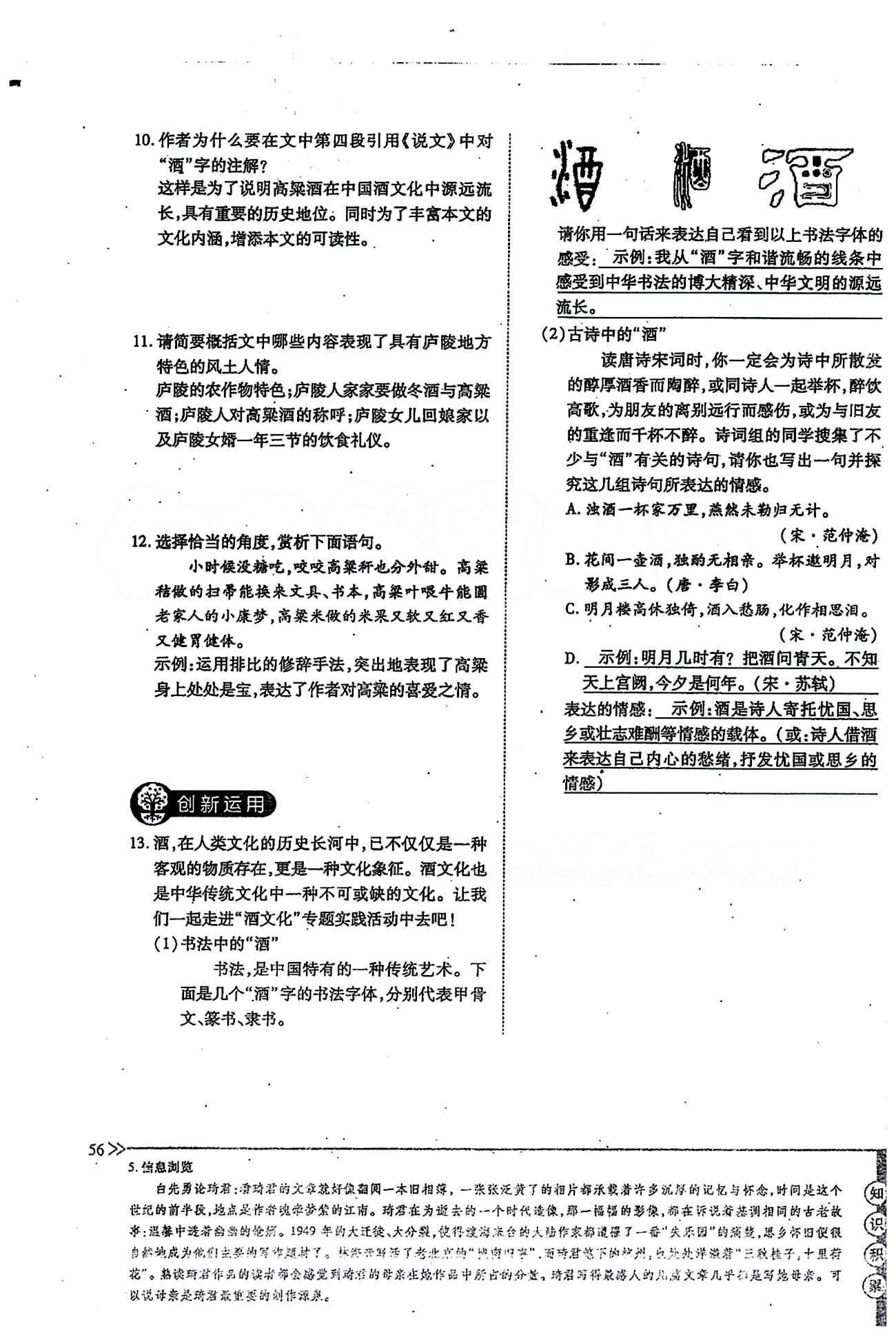 一課一練創(chuàng)新練習(xí)八年級下語文江西人民出版社 第四單元 [11]