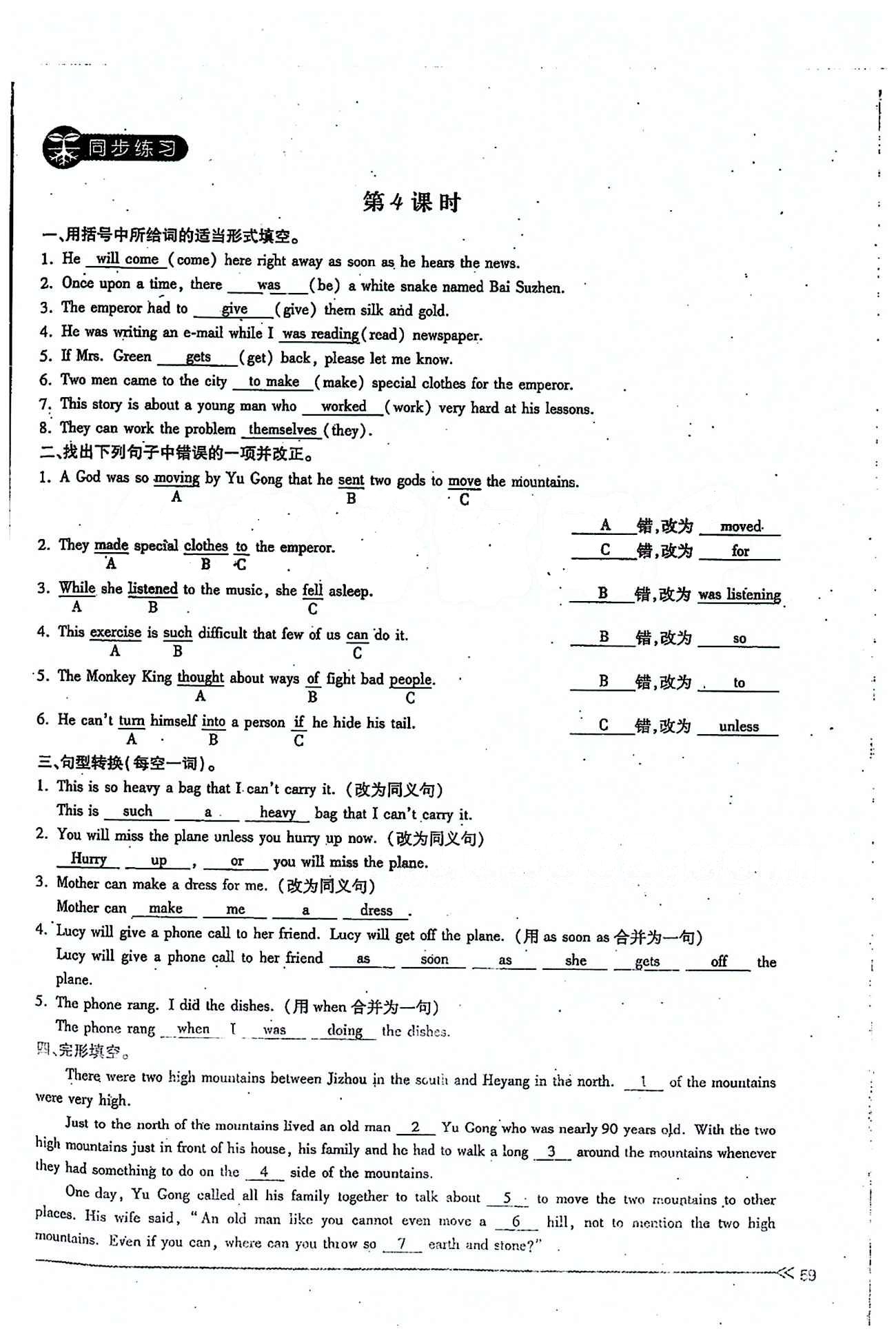 一課一練創(chuàng)新練習(xí)八年級下英語江西人民出版社 Unit 6 [6]