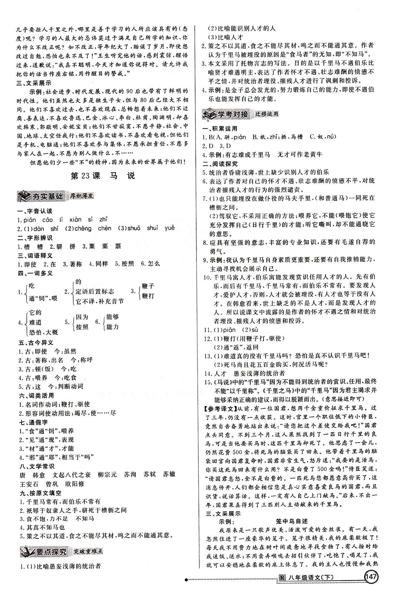 2015 練出好成績 高效課時訓(xùn)練八年級下語文延邊大學(xué)出版社 課課過關(guān)區(qū) [14]